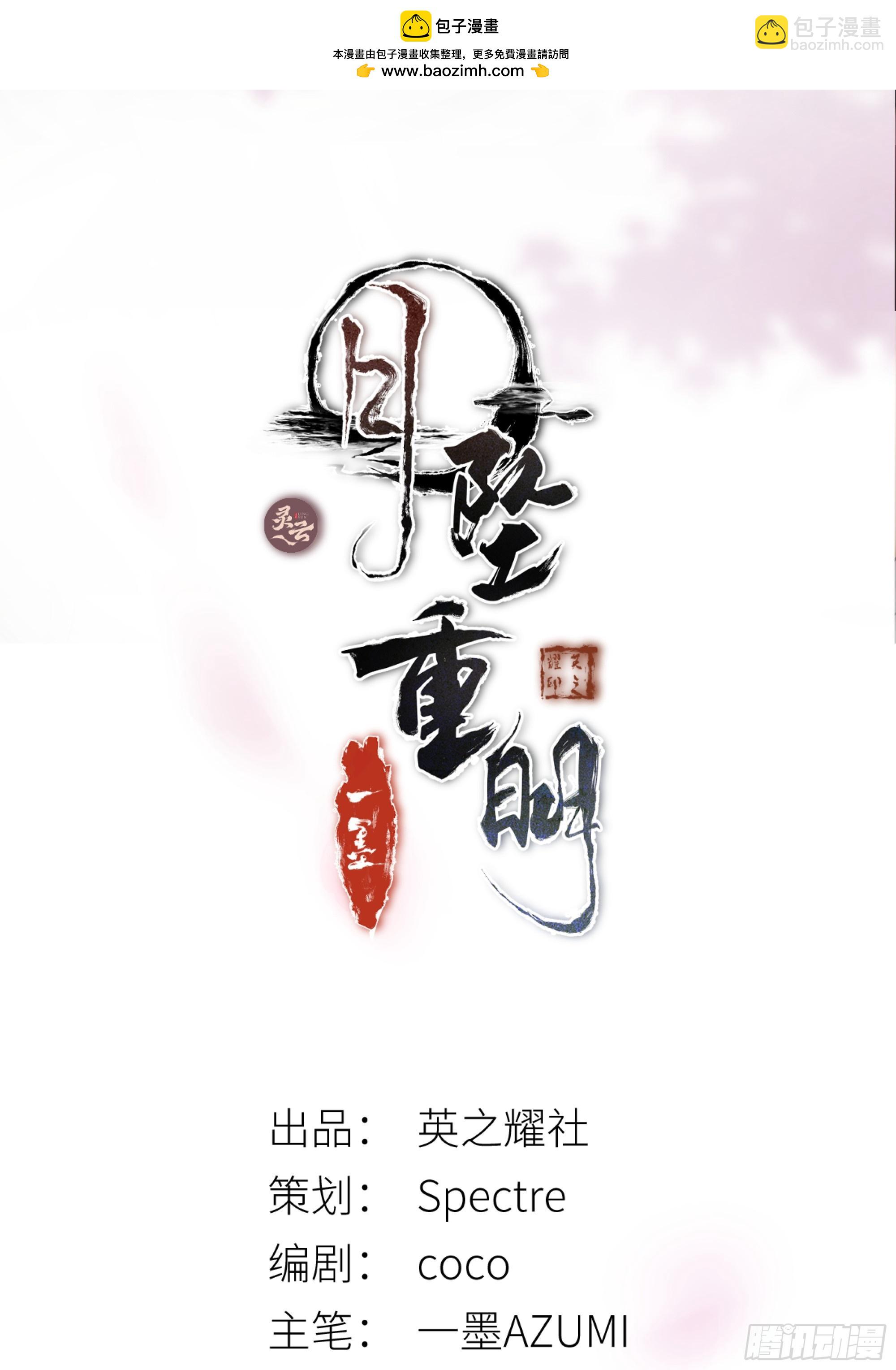 《月坠重明》遗忘便是好么？ 第2页