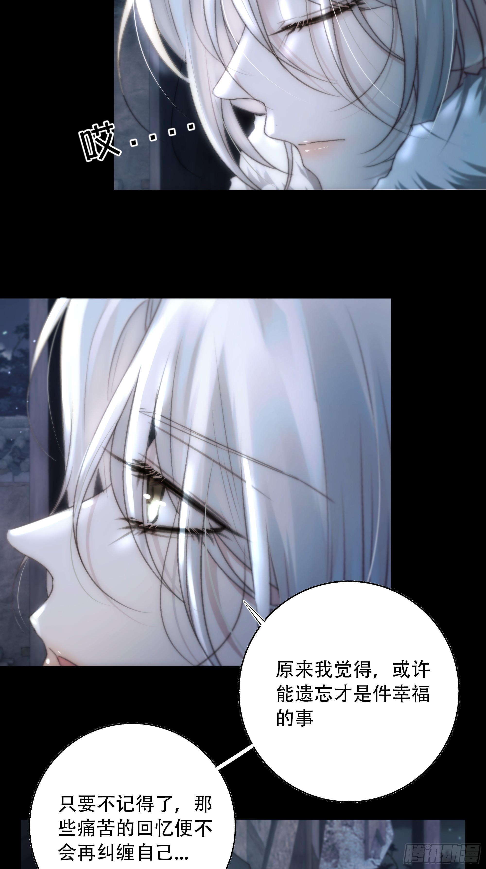《月坠重明》遗忘便是好么？ 第45页