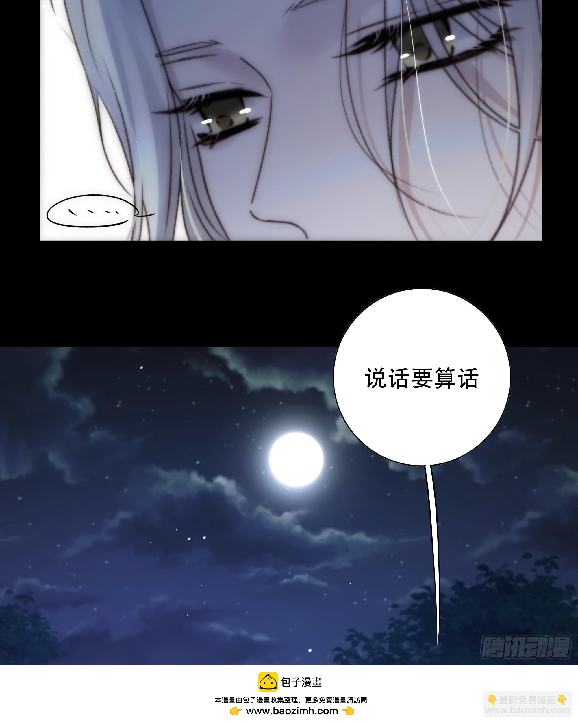 《月坠重明》遗忘便是好么？ 第50页