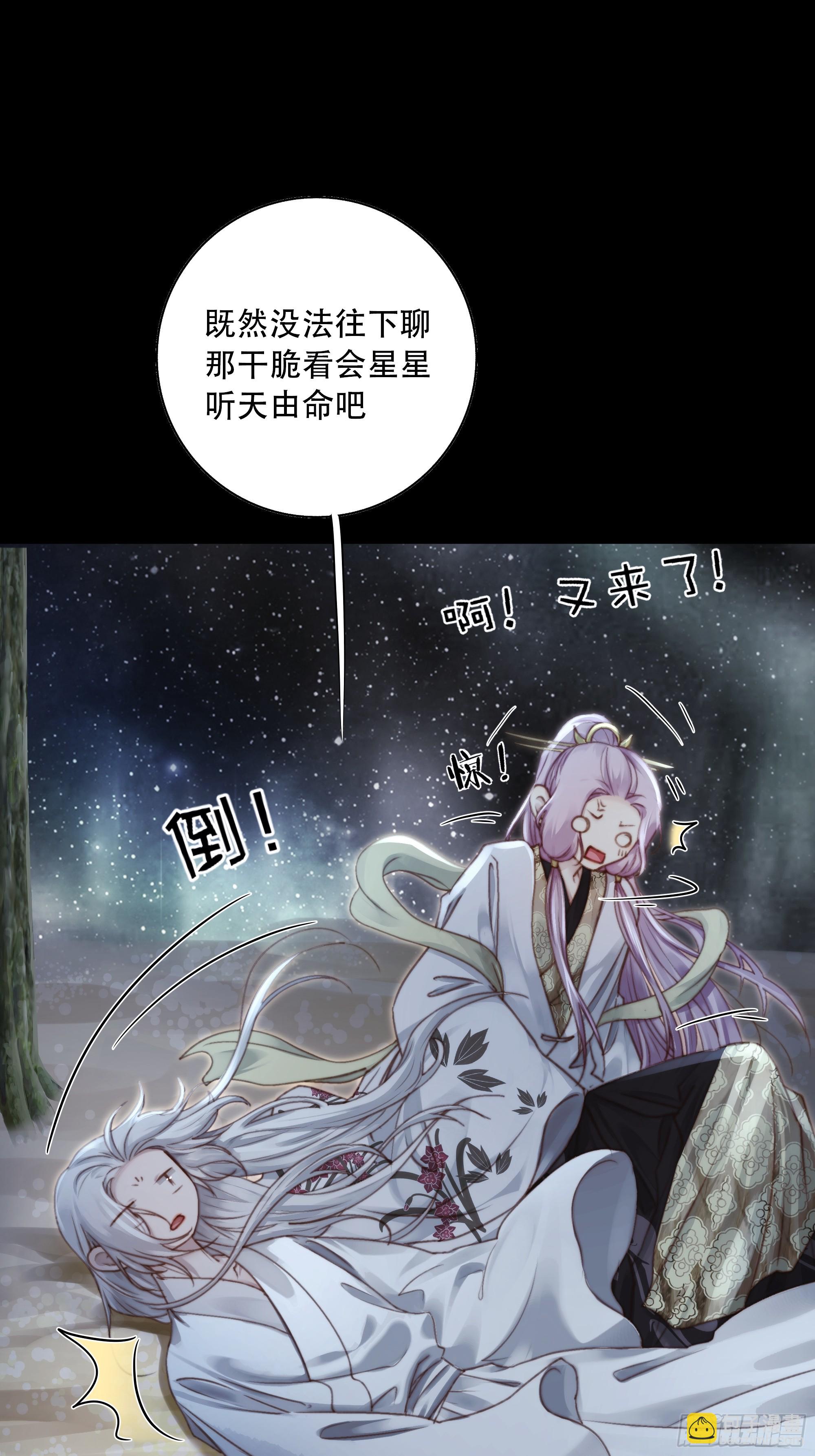 《月坠重明》94 如果忘记他，我们还能…… 第20页