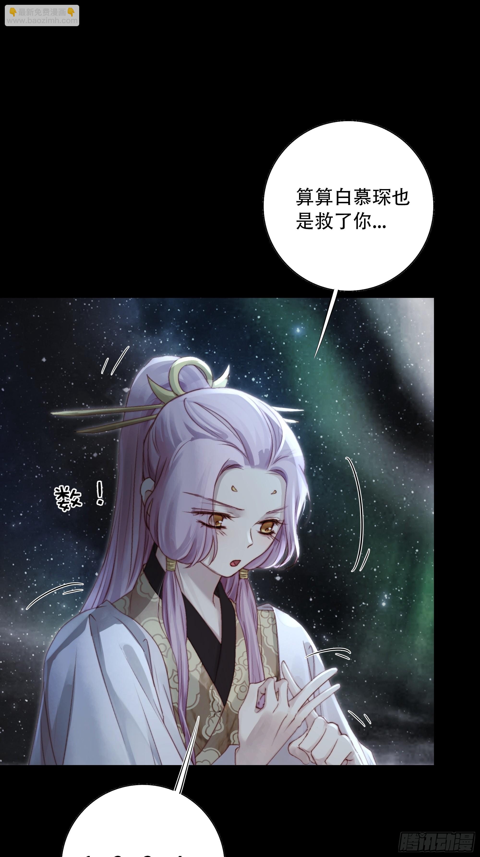 《月坠重明》94 如果忘记他，我们还能…… 第24页