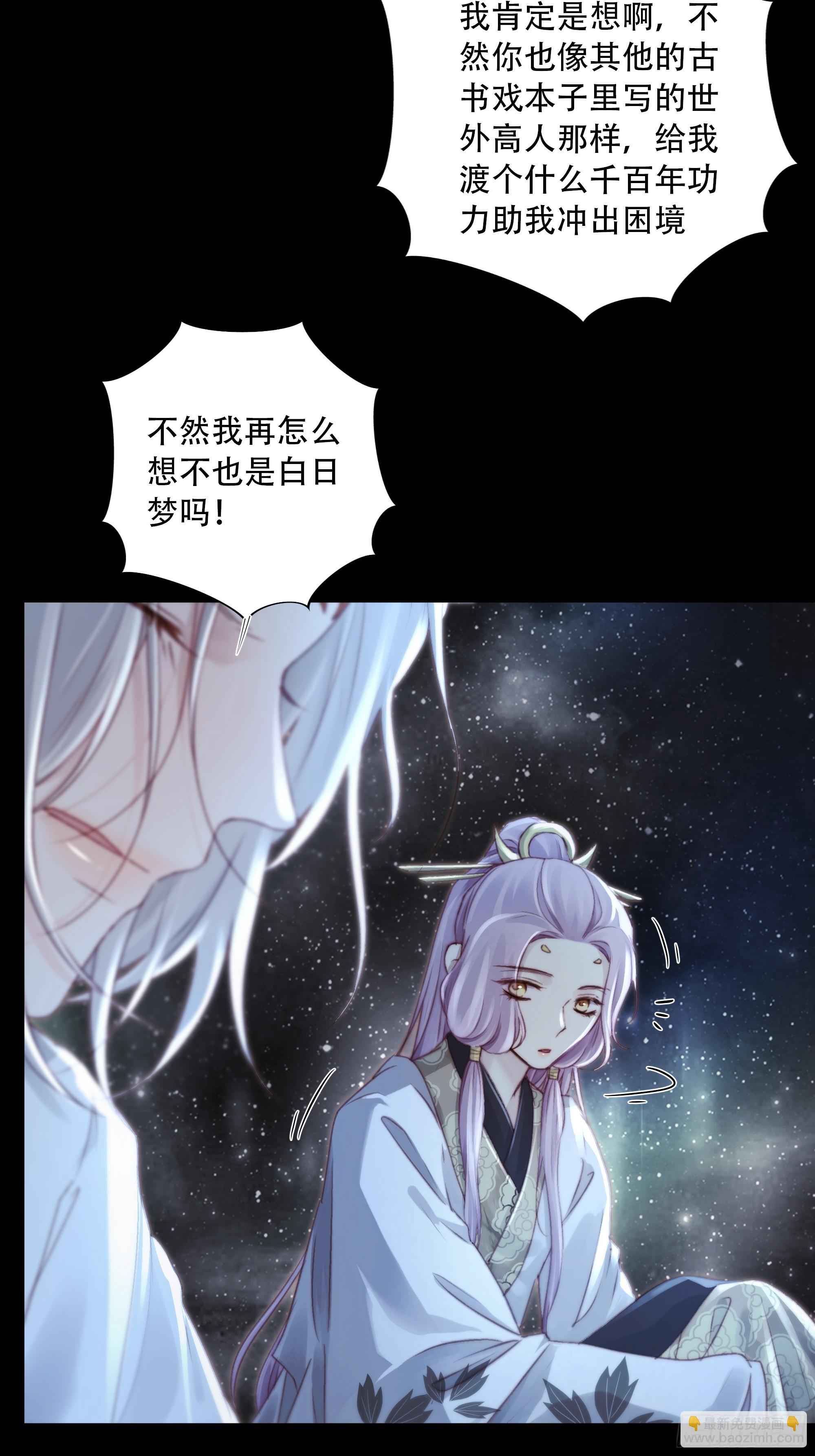 《月坠重明》94 如果忘记他，我们还能…… 第29页