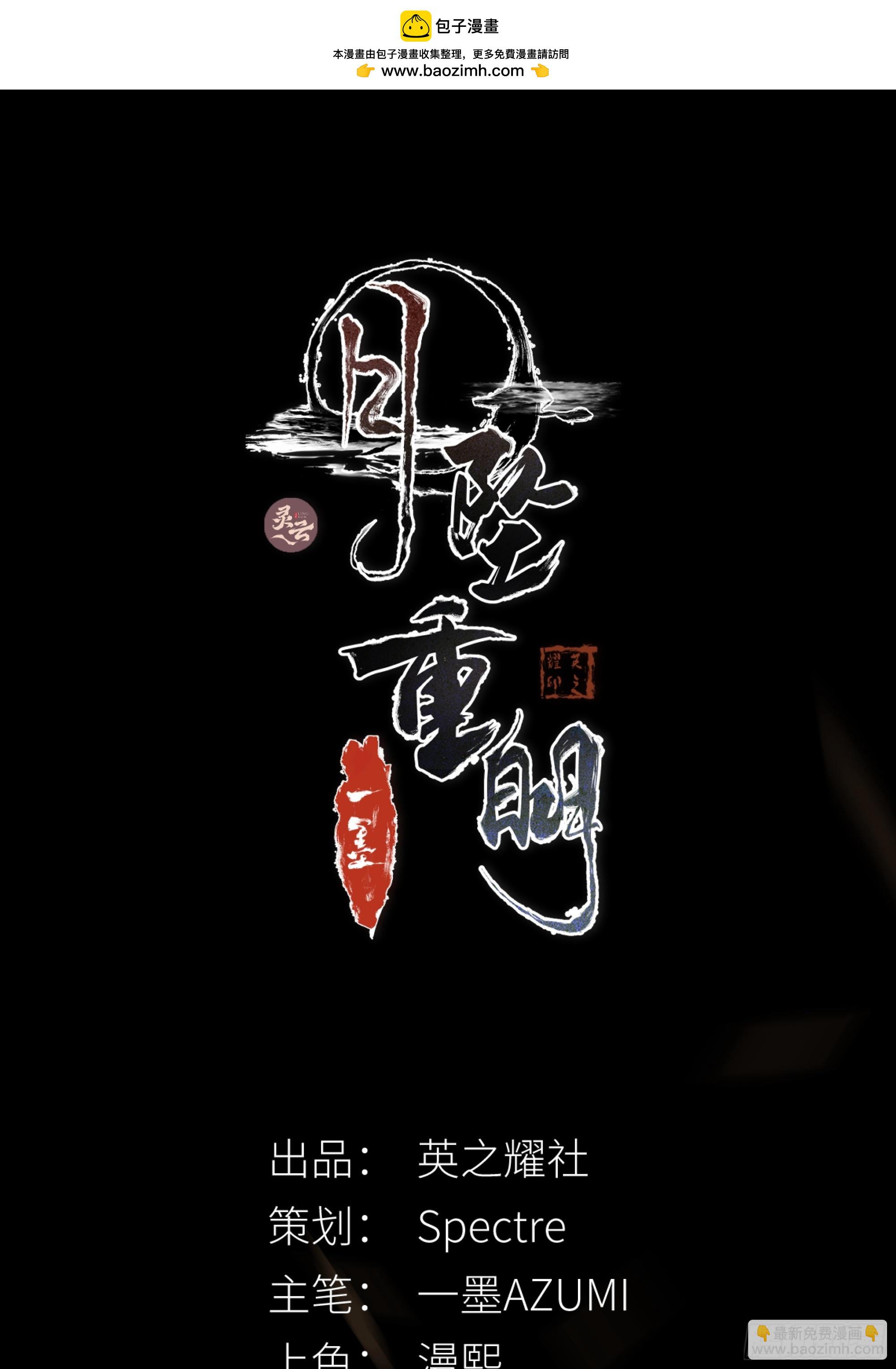 《月坠重明》94 如果忘记他，我们还能…… 第2页