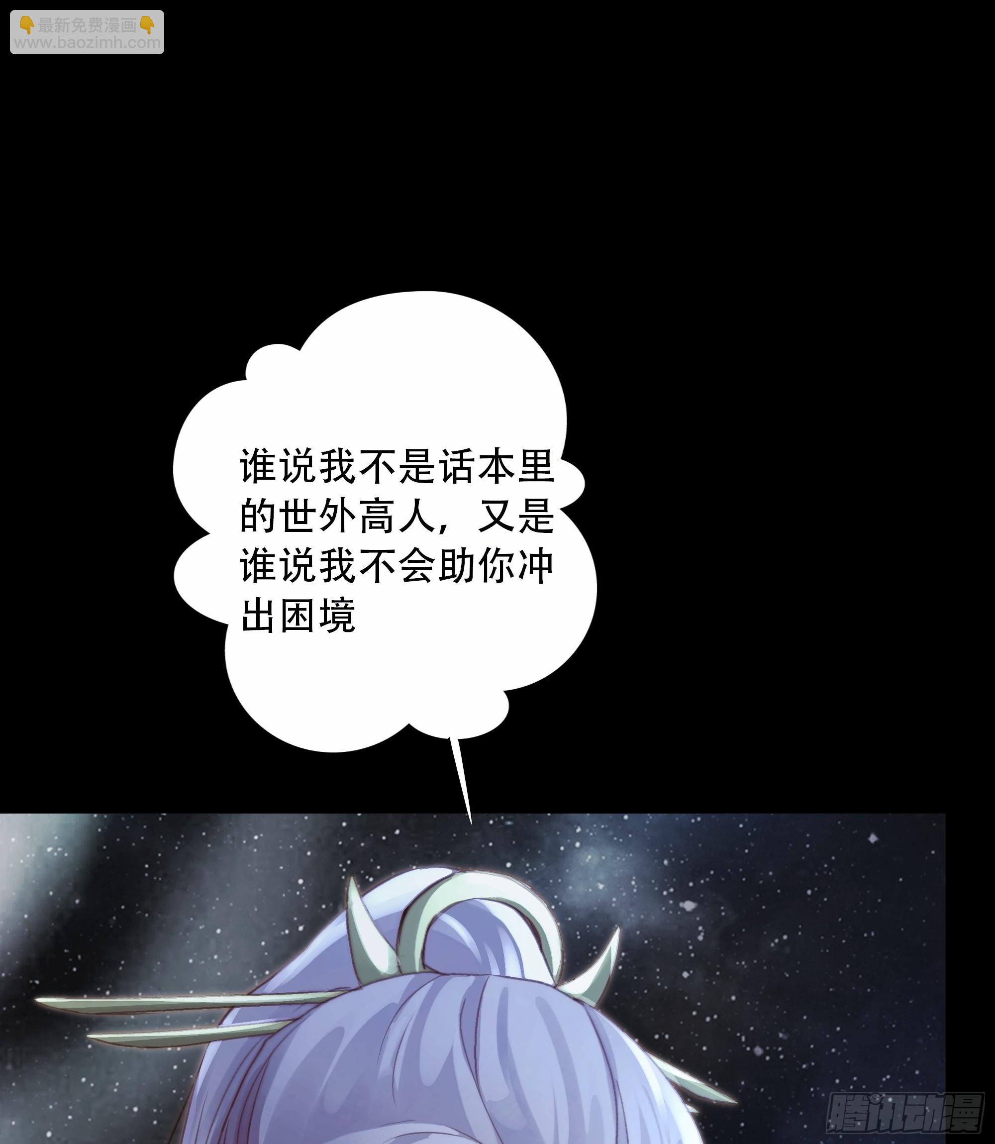 《月坠重明》94 如果忘记他，我们还能…… 第30页