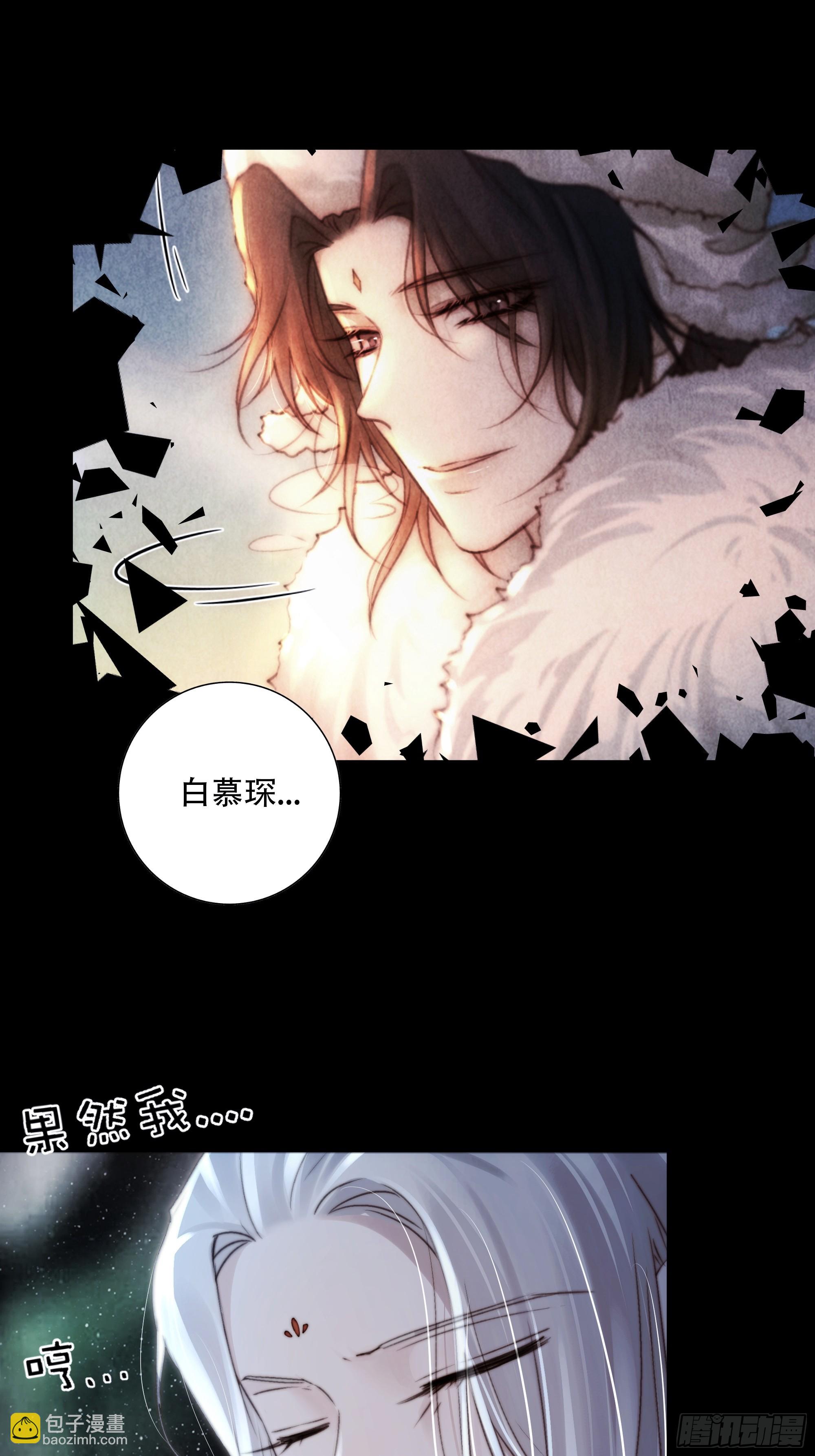 《月坠重明》94 如果忘记他，我们还能…… 第41页