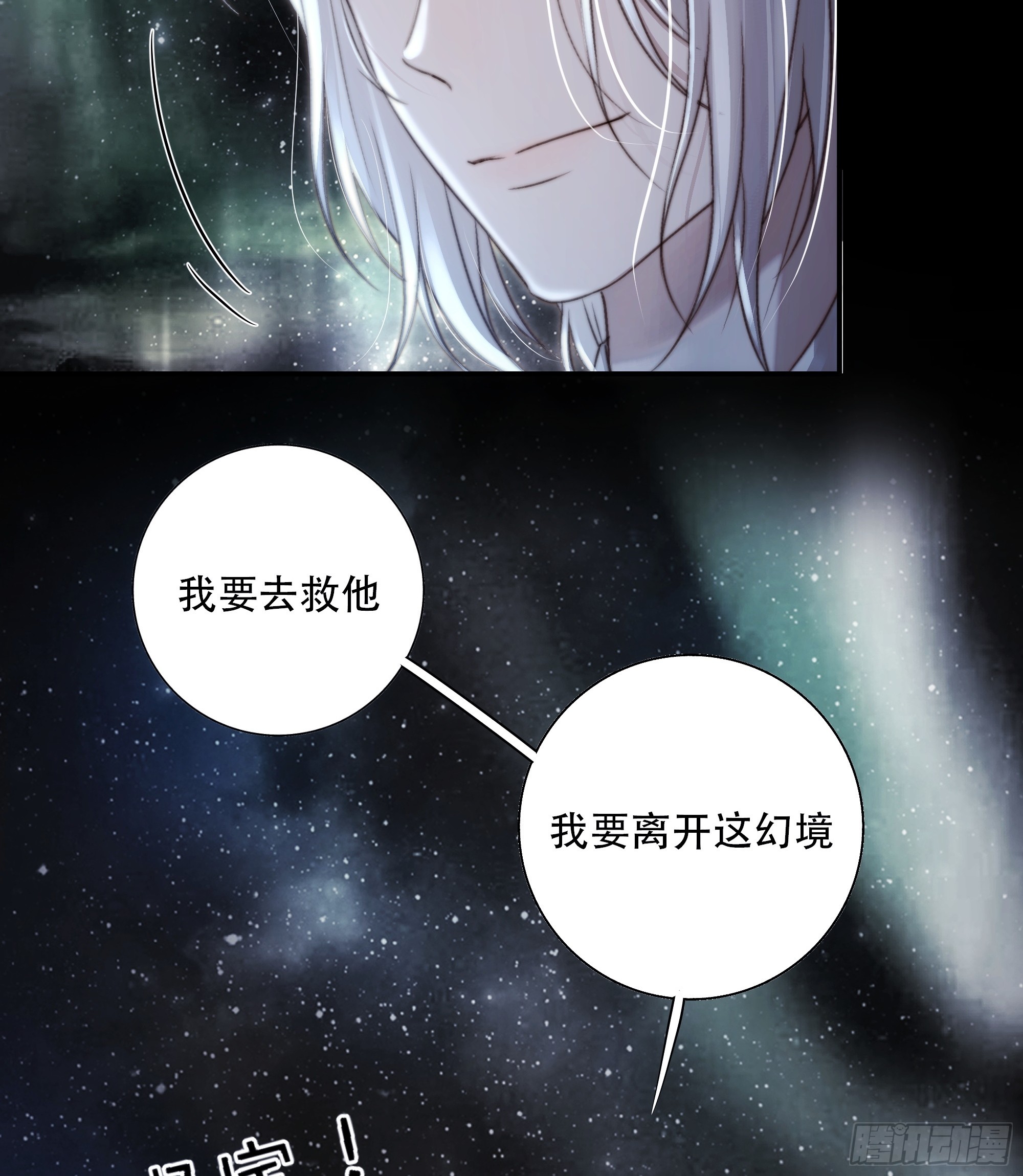《月坠重明》94 如果忘记他，我们还能…… 第42页