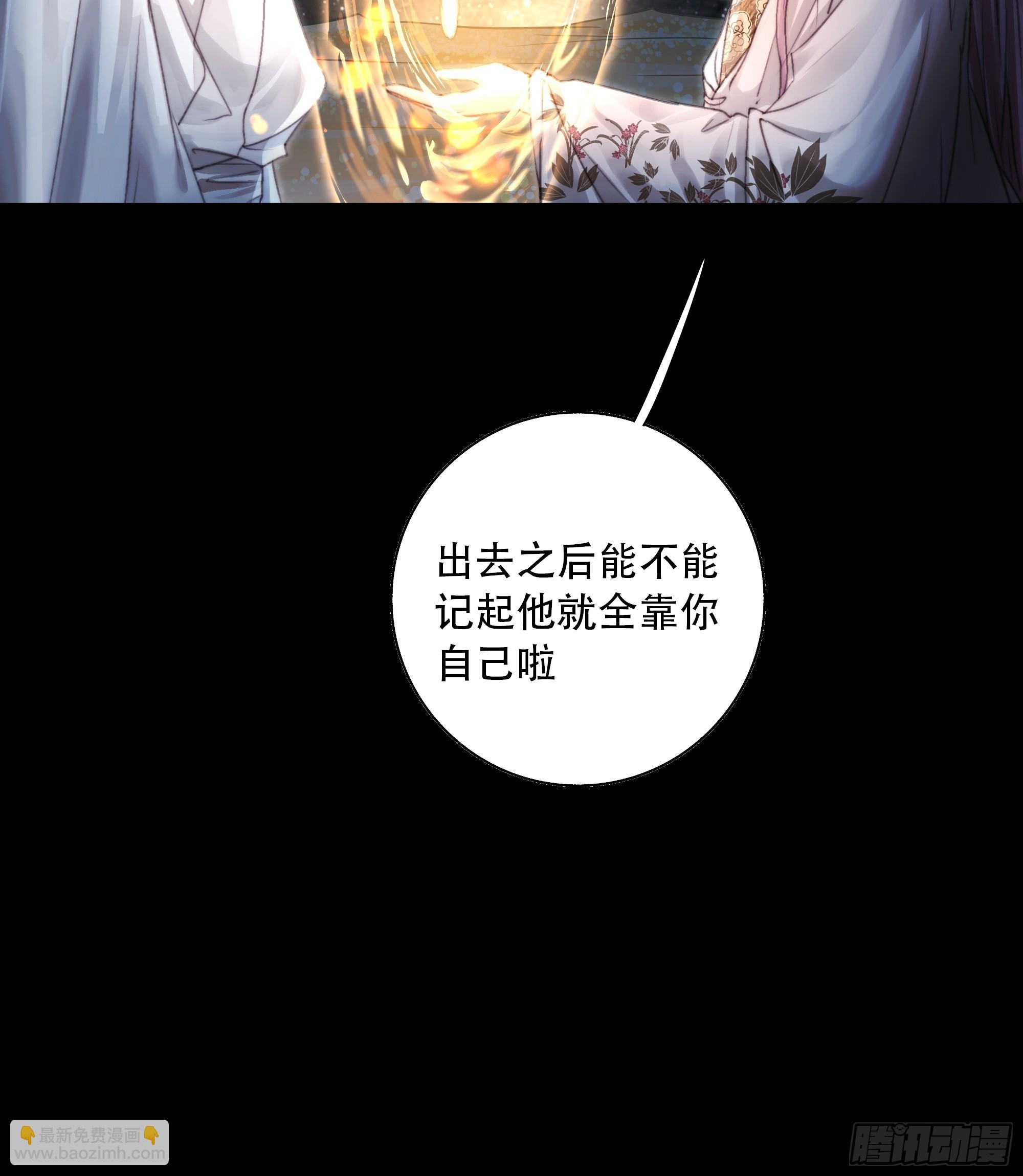 《月坠重明》94 如果忘记他，我们还能…… 第47页