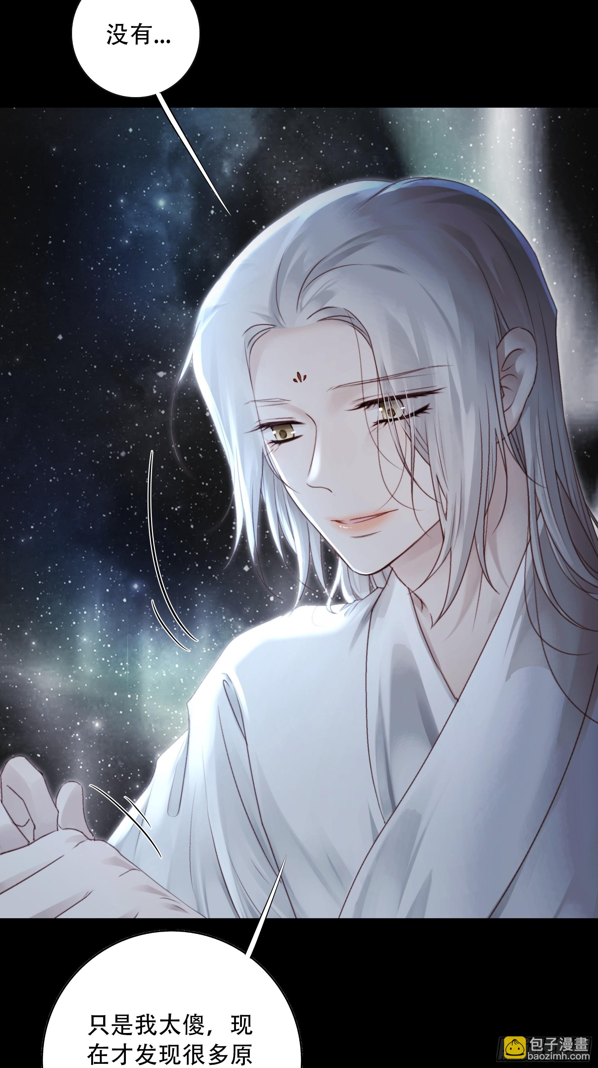 《月坠重明》94 如果忘记他，我们还能…… 第5页