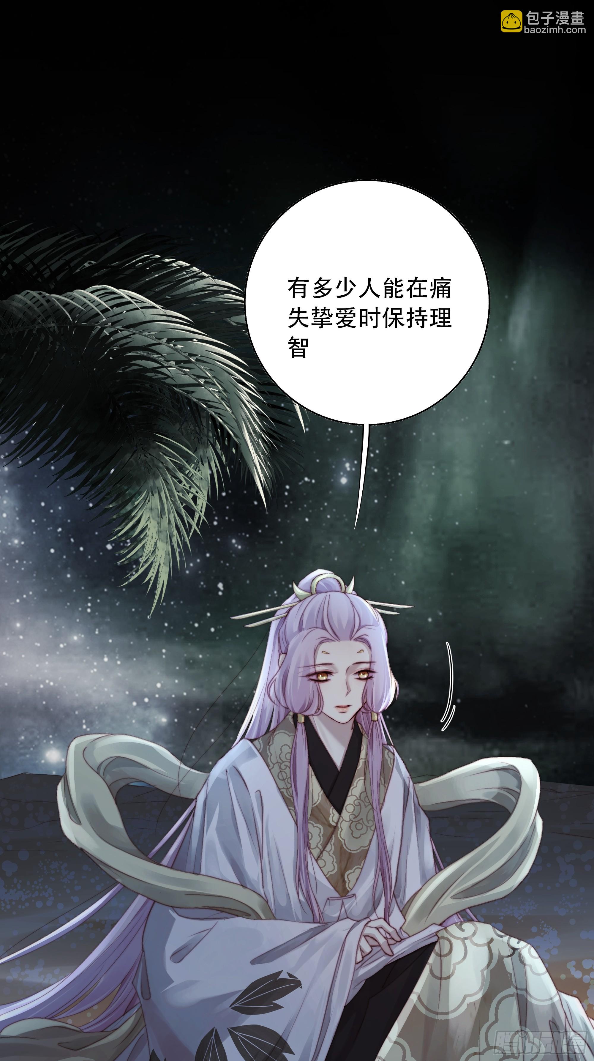 《月坠重明》94 如果忘记他，我们还能…… 第8页