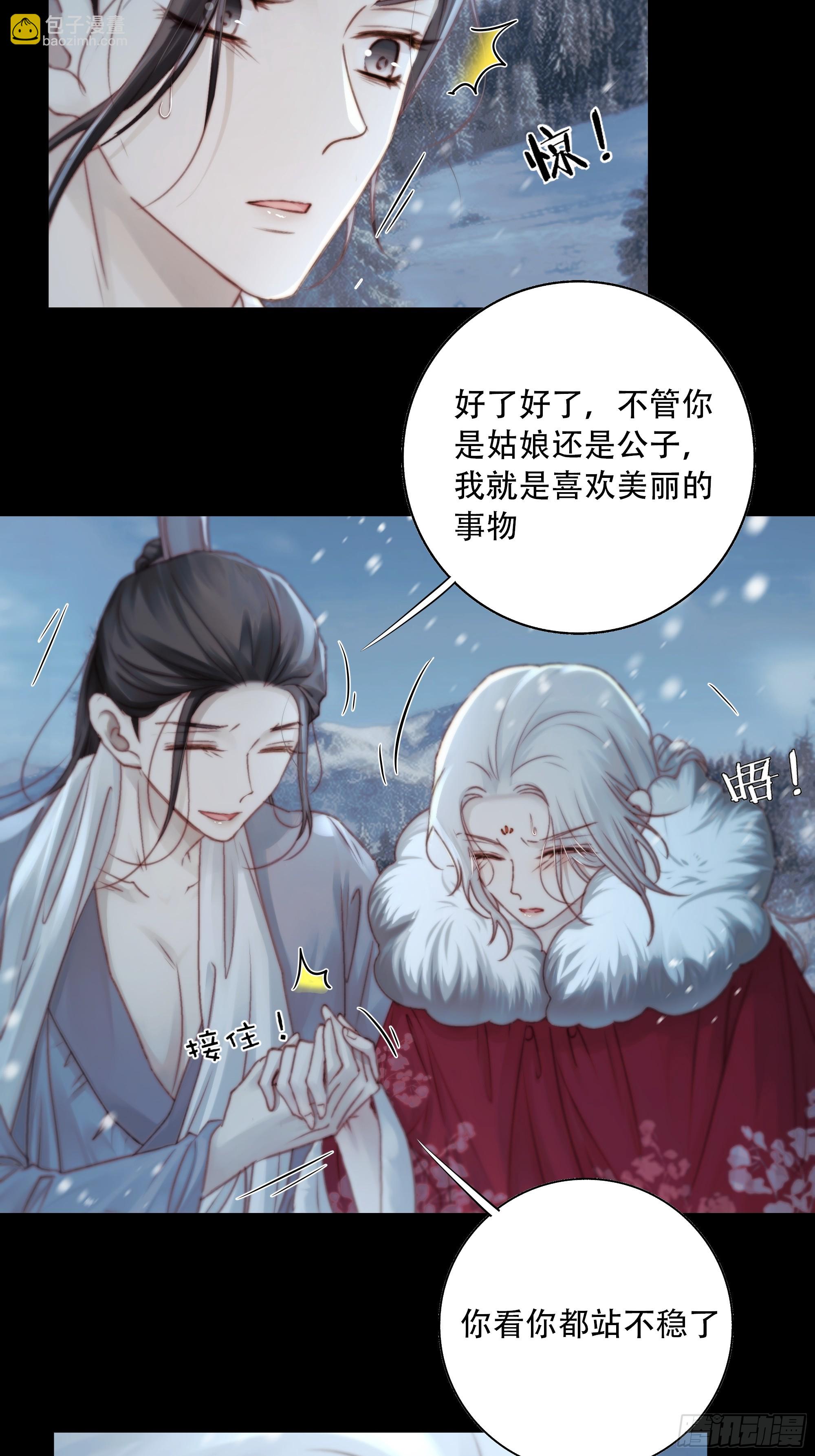 《月坠重明》我好乱，到底是谁…抓着谁不放？ 第13页
