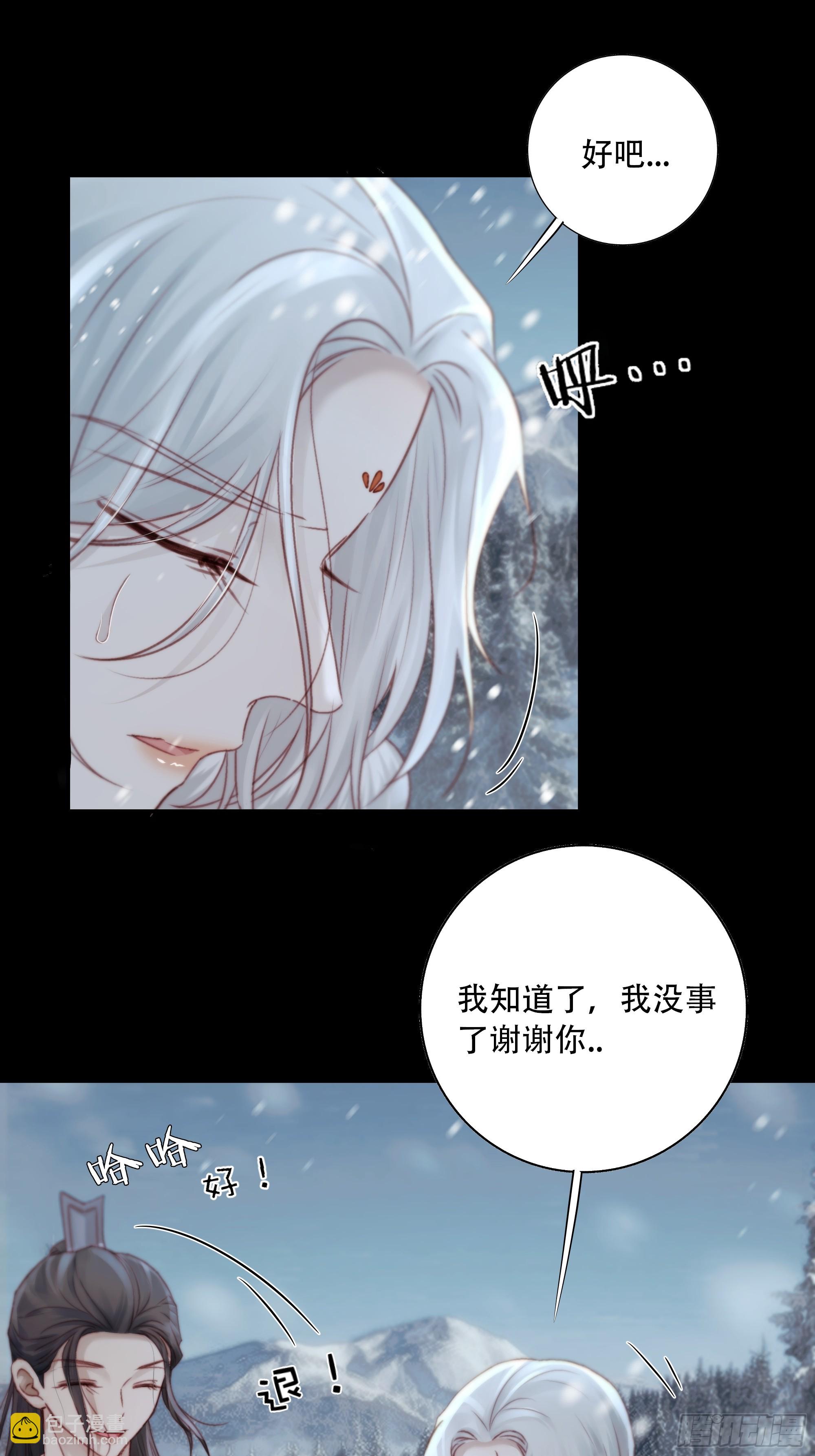 《月坠重明》我好乱，到底是谁…抓着谁不放？ 第16页