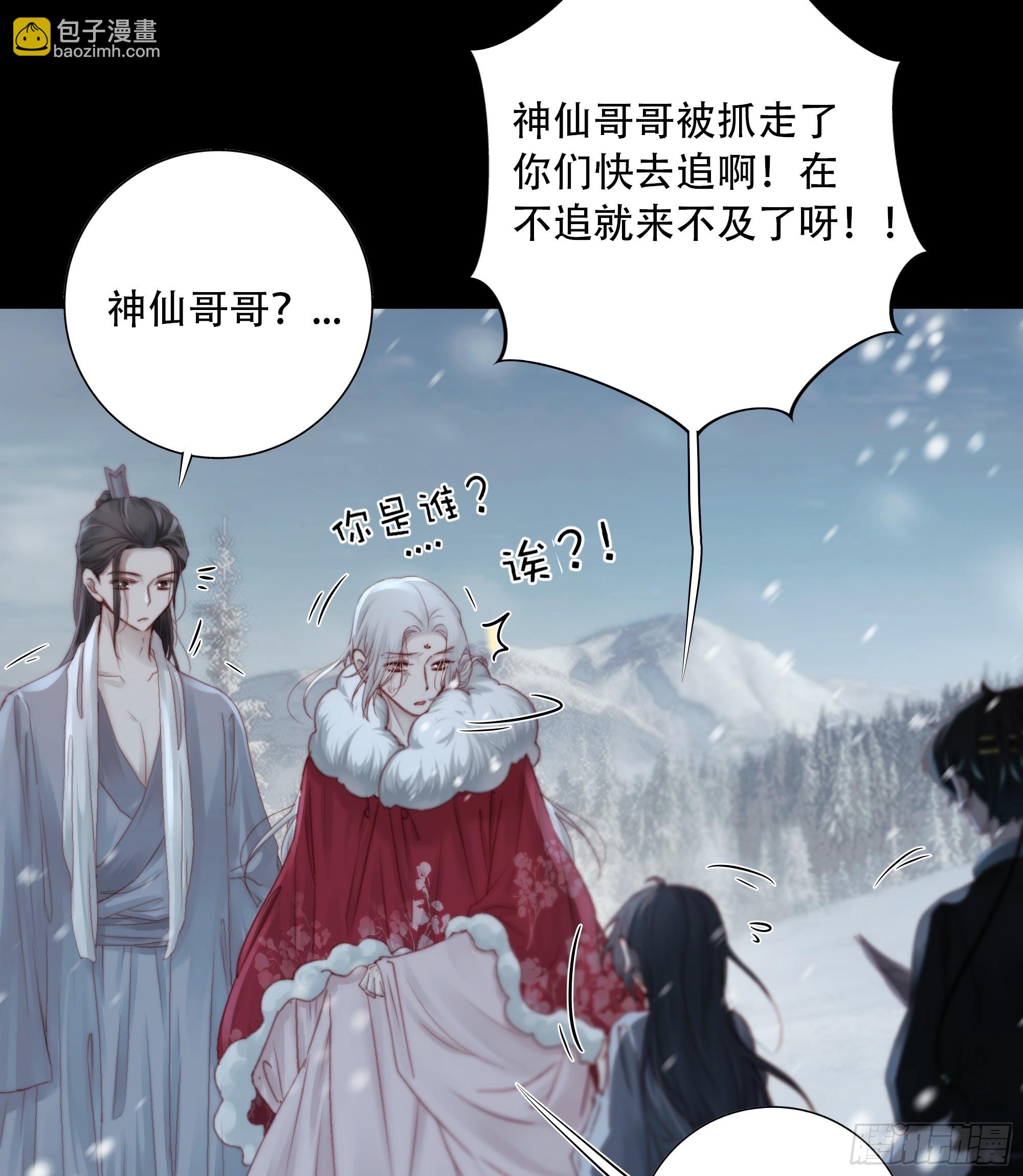 《月坠重明》我好乱，到底是谁…抓着谁不放？ 第18页