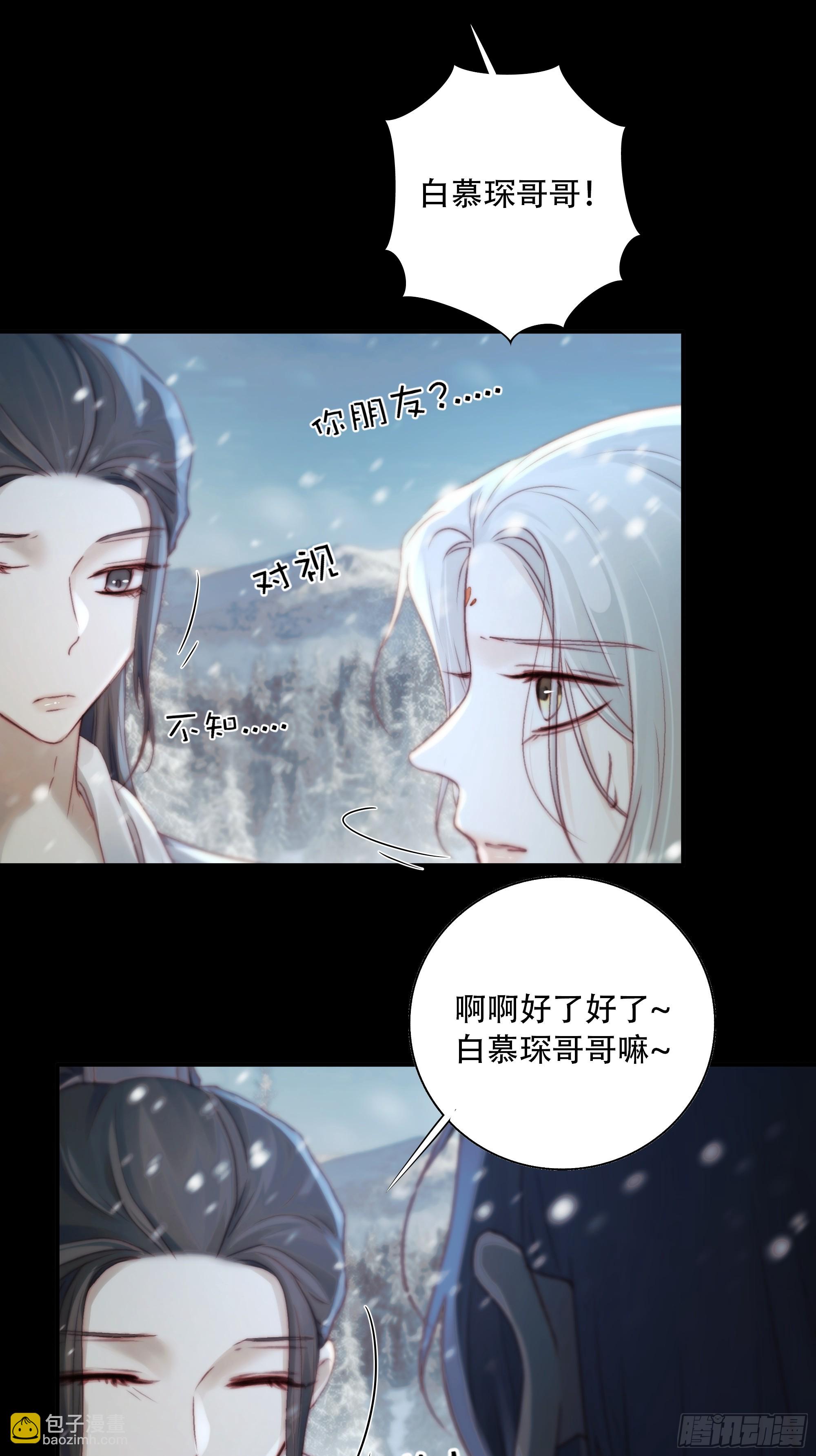 《月坠重明》我好乱，到底是谁…抓着谁不放？ 第20页