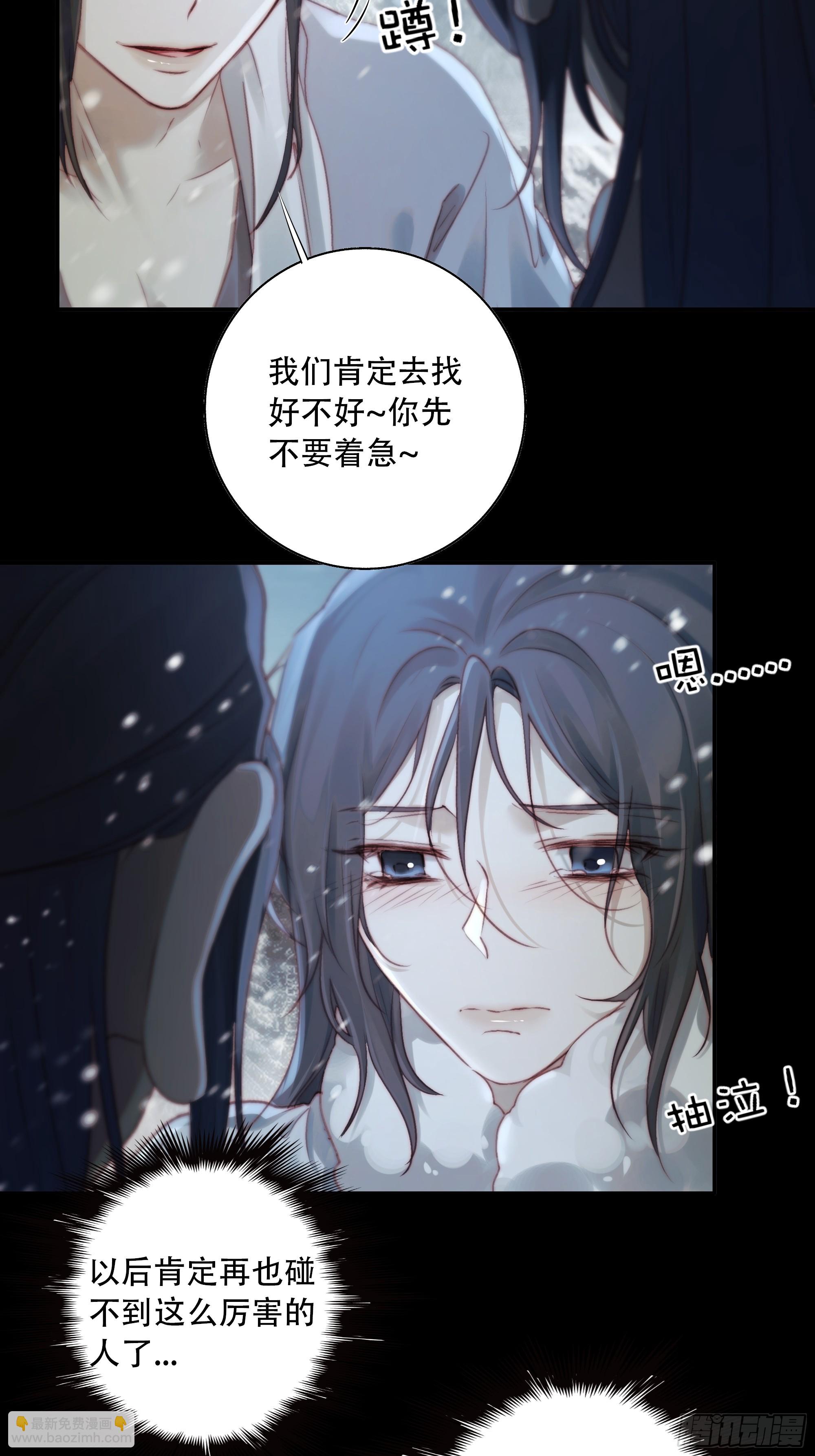 《月坠重明》我好乱，到底是谁…抓着谁不放？ 第21页