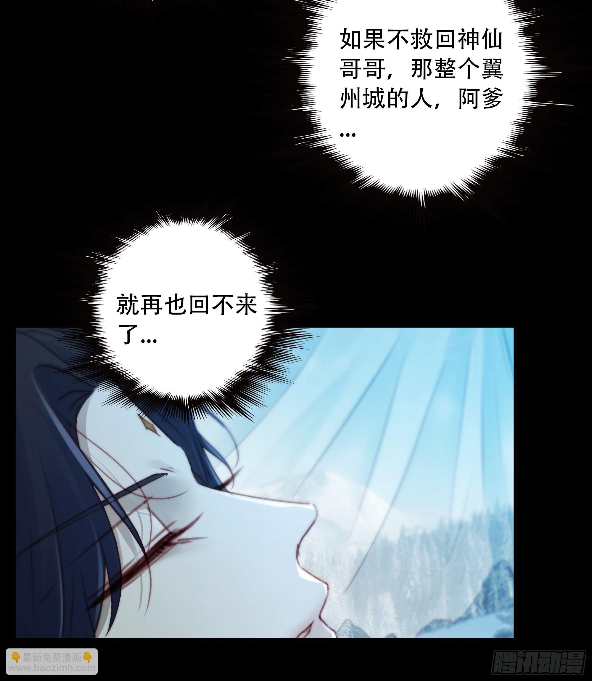《月坠重明》我好乱，到底是谁…抓着谁不放？ 第22页