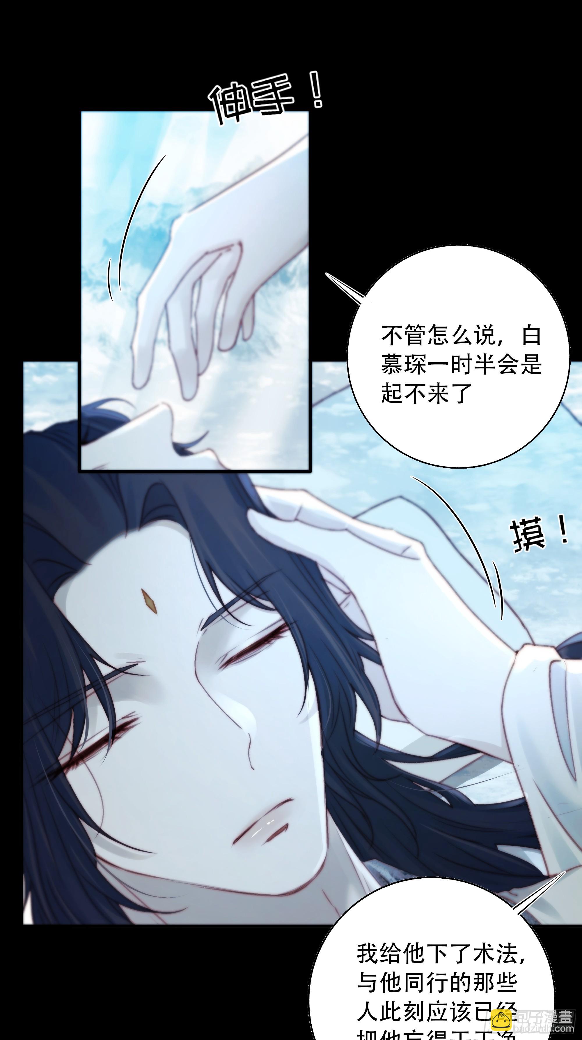 《月坠重明》我好乱，到底是谁…抓着谁不放？ 第28页