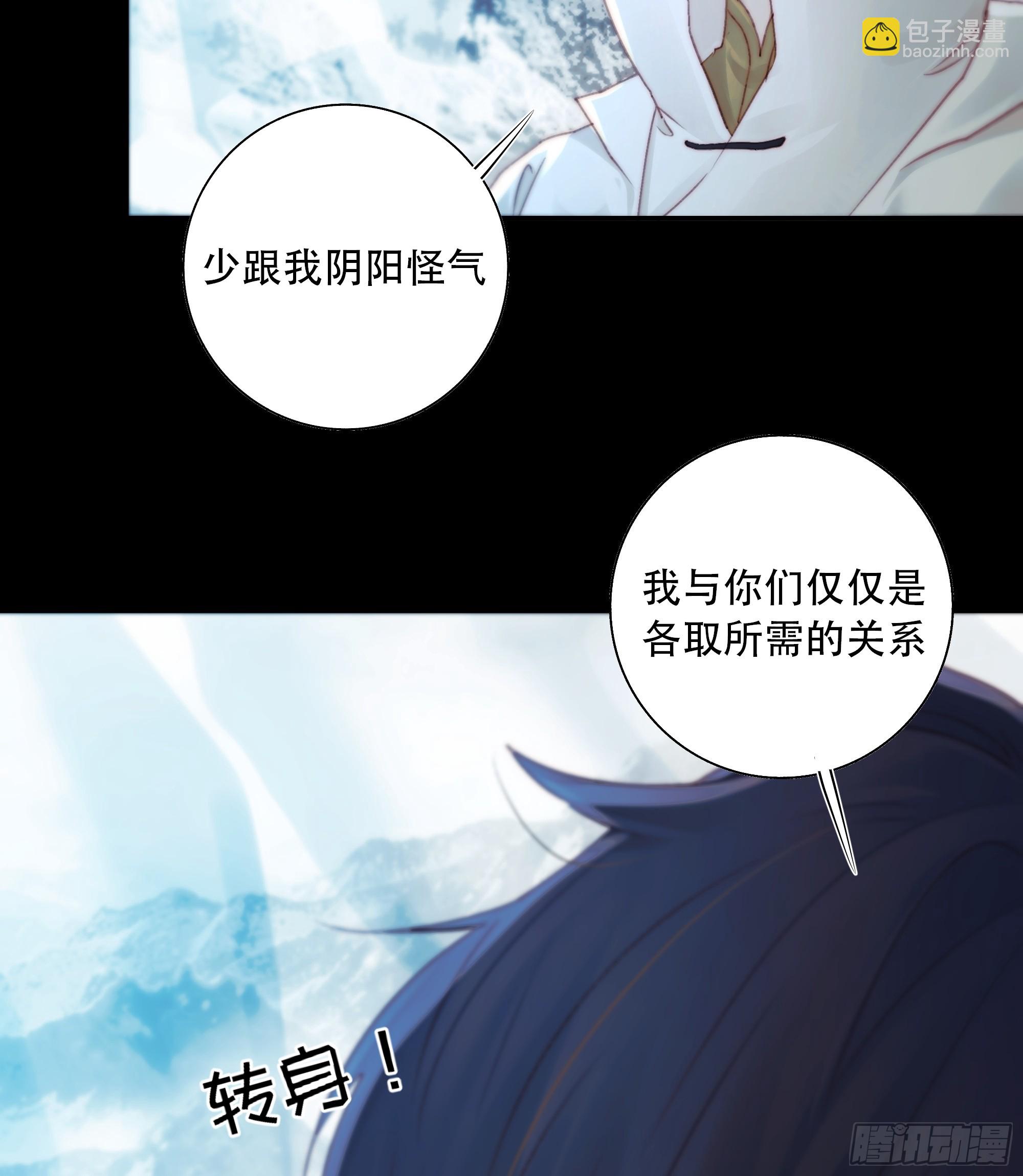 《月坠重明》我好乱，到底是谁…抓着谁不放？ 第30页
