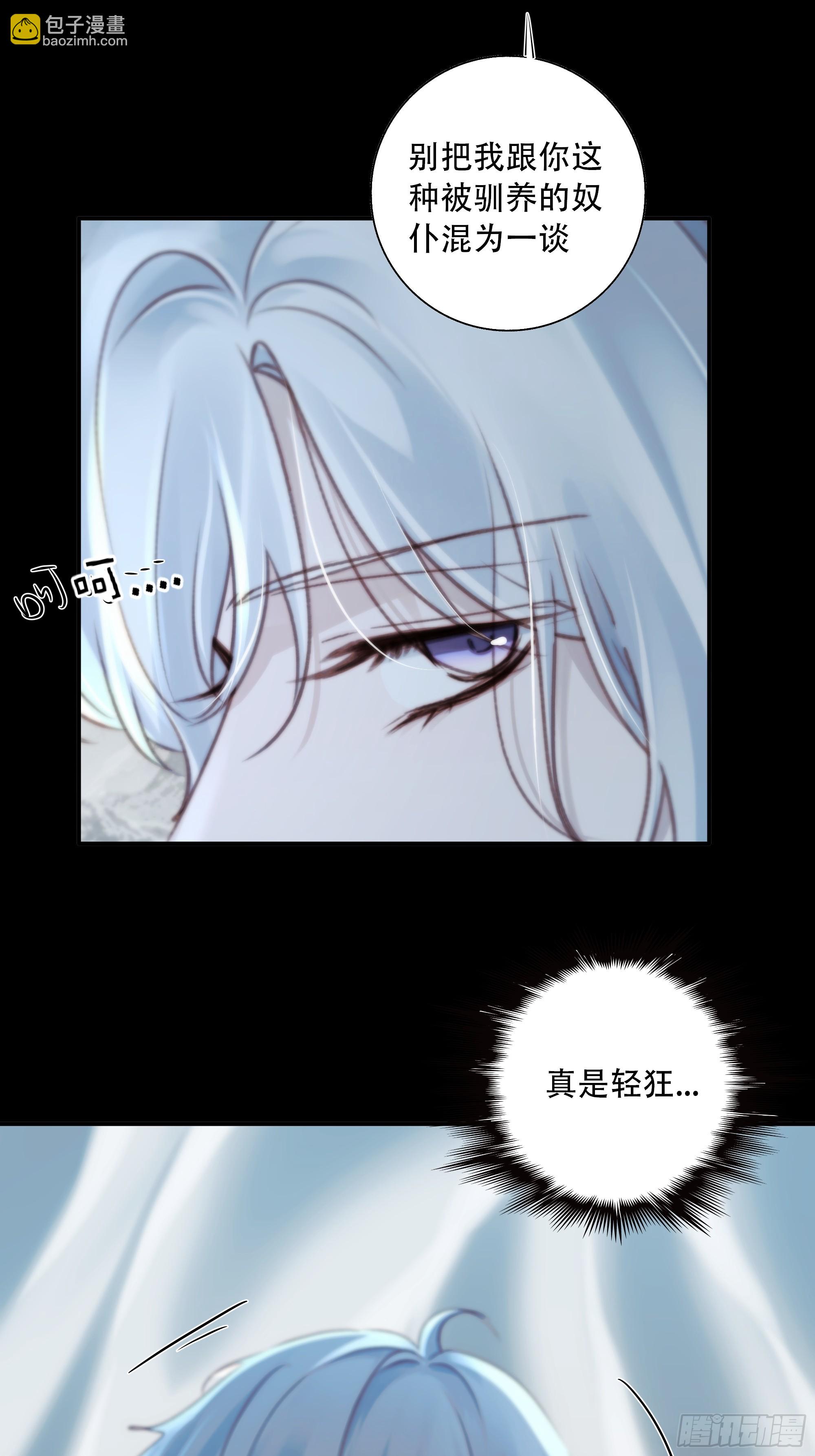 《月坠重明》我好乱，到底是谁…抓着谁不放？ 第32页