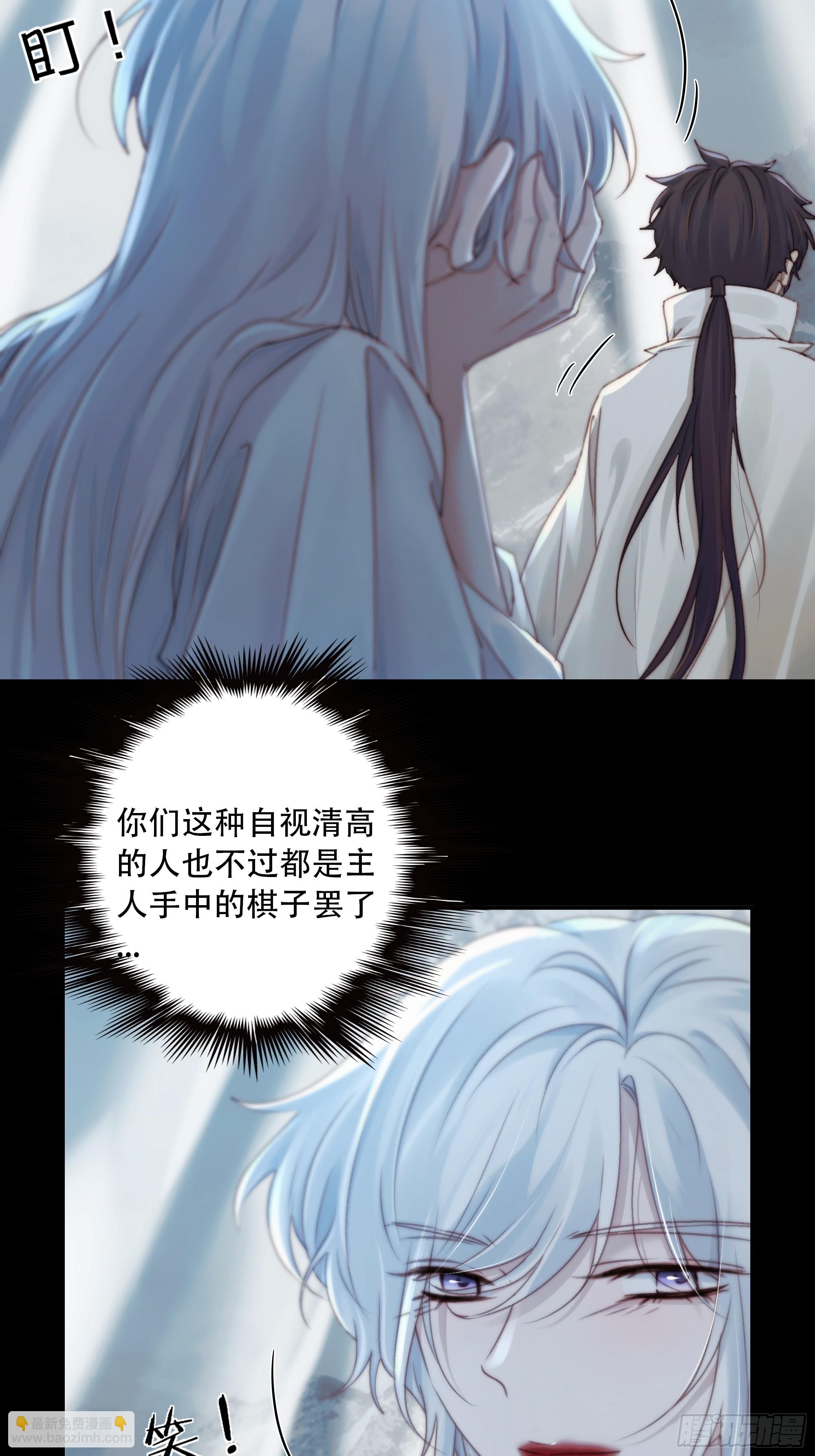 《月坠重明》我好乱，到底是谁…抓着谁不放？ 第33页