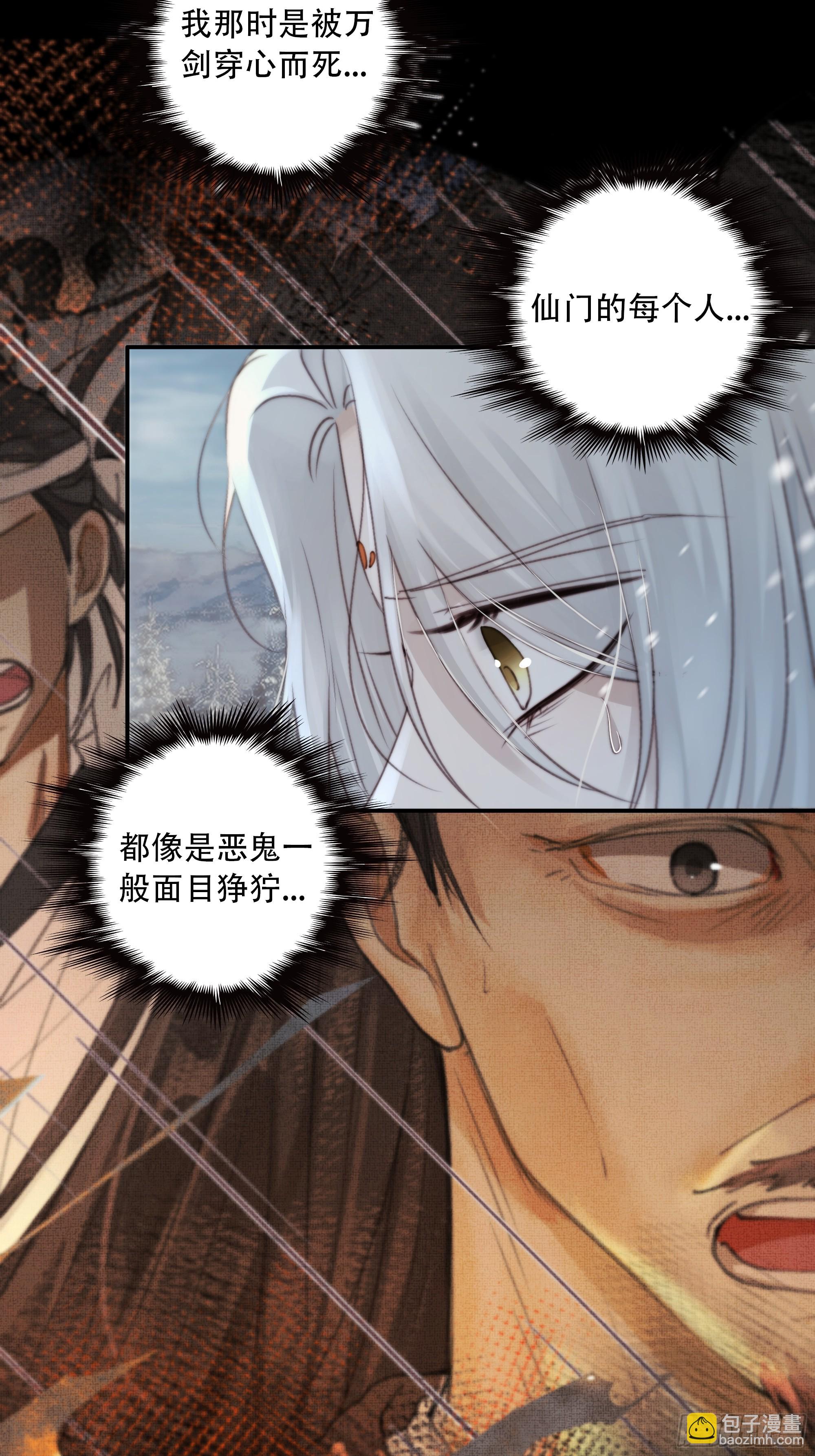 《月坠重明》我好乱，到底是谁…抓着谁不放？ 第37页