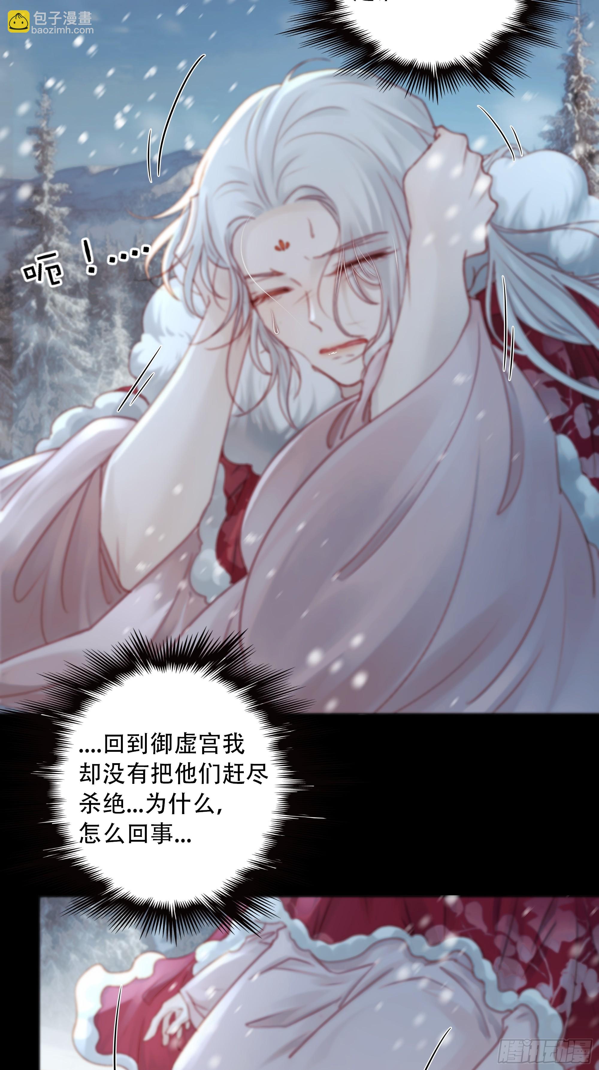 《月坠重明》我好乱，到底是谁…抓着谁不放？ 第41页