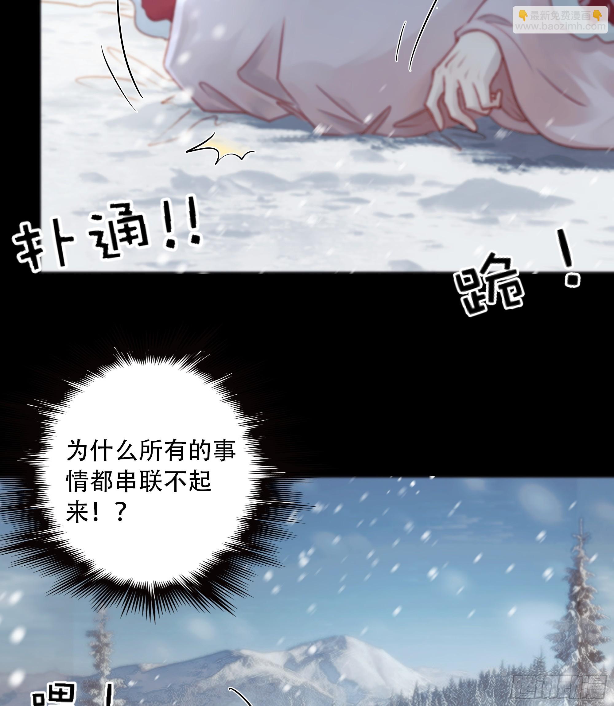 《月坠重明》我好乱，到底是谁…抓着谁不放？ 第42页