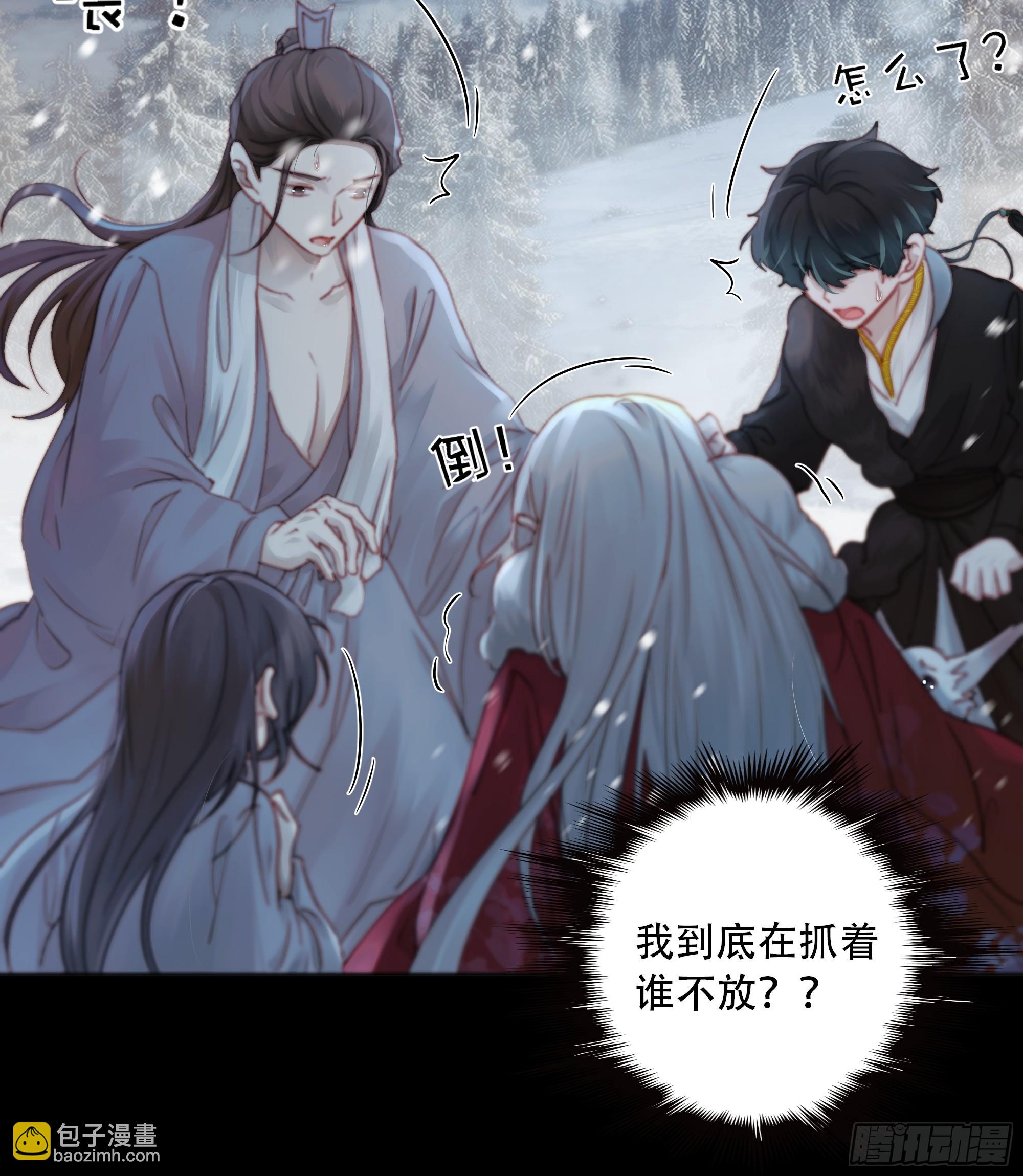 《月坠重明》我好乱，到底是谁…抓着谁不放？ 第43页
