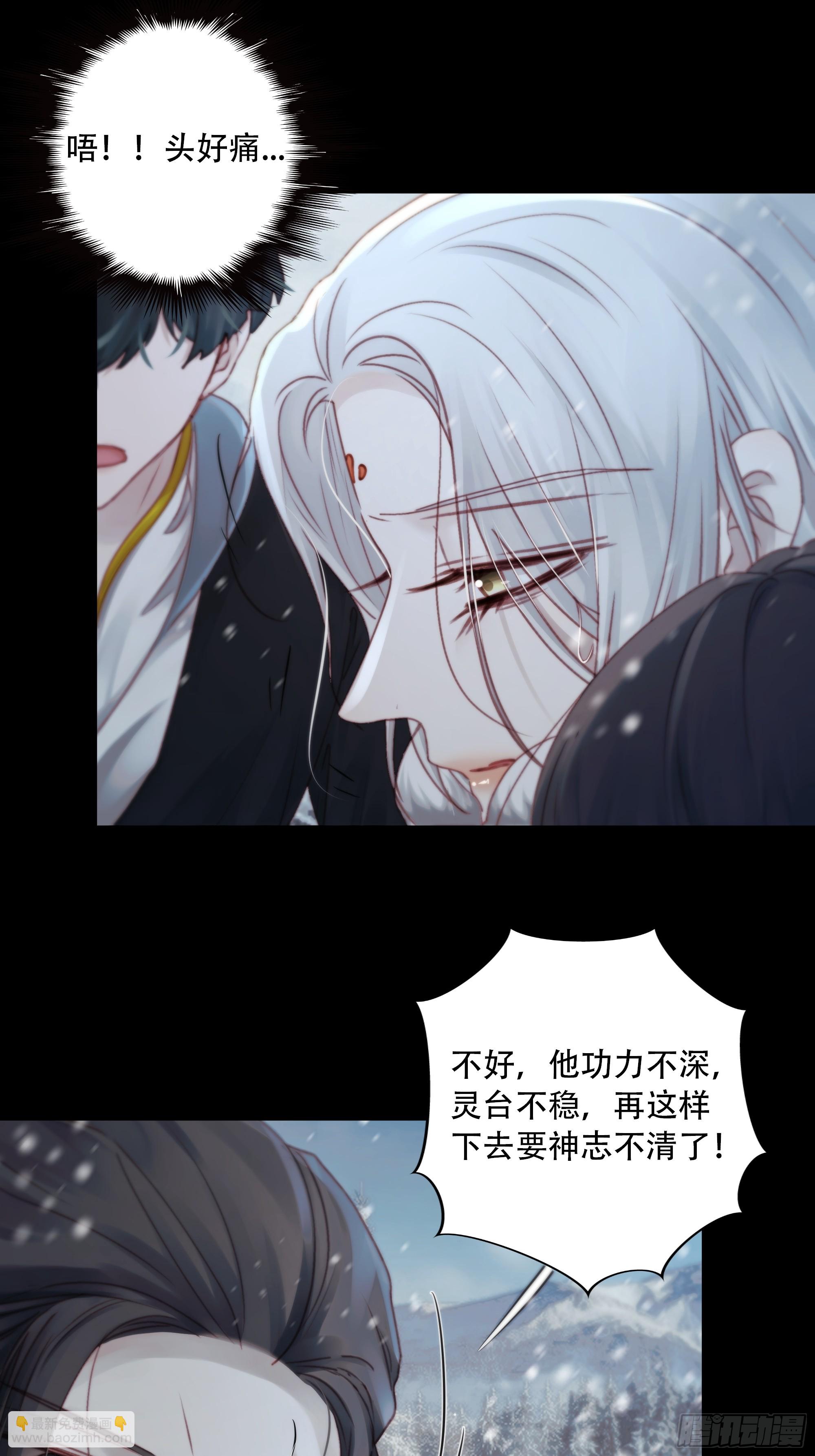《月坠重明》我好乱，到底是谁…抓着谁不放？ 第44页
