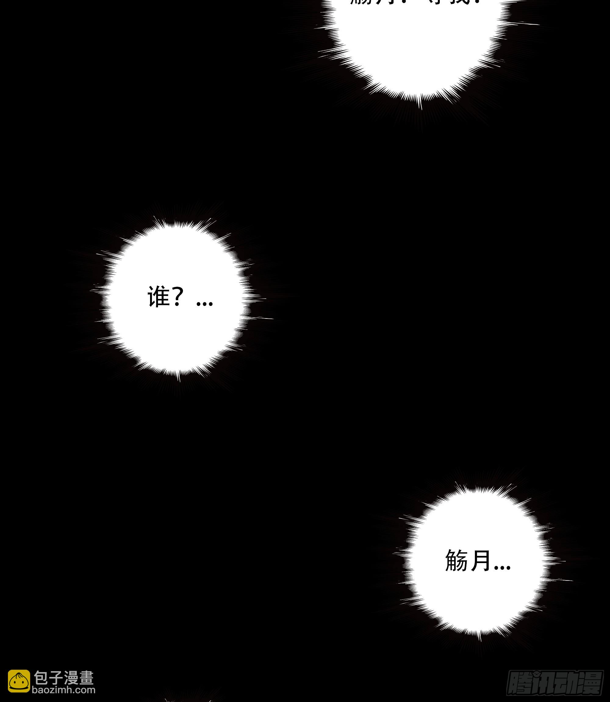 《月坠重明》我好乱，到底是谁…抓着谁不放？ 第46页