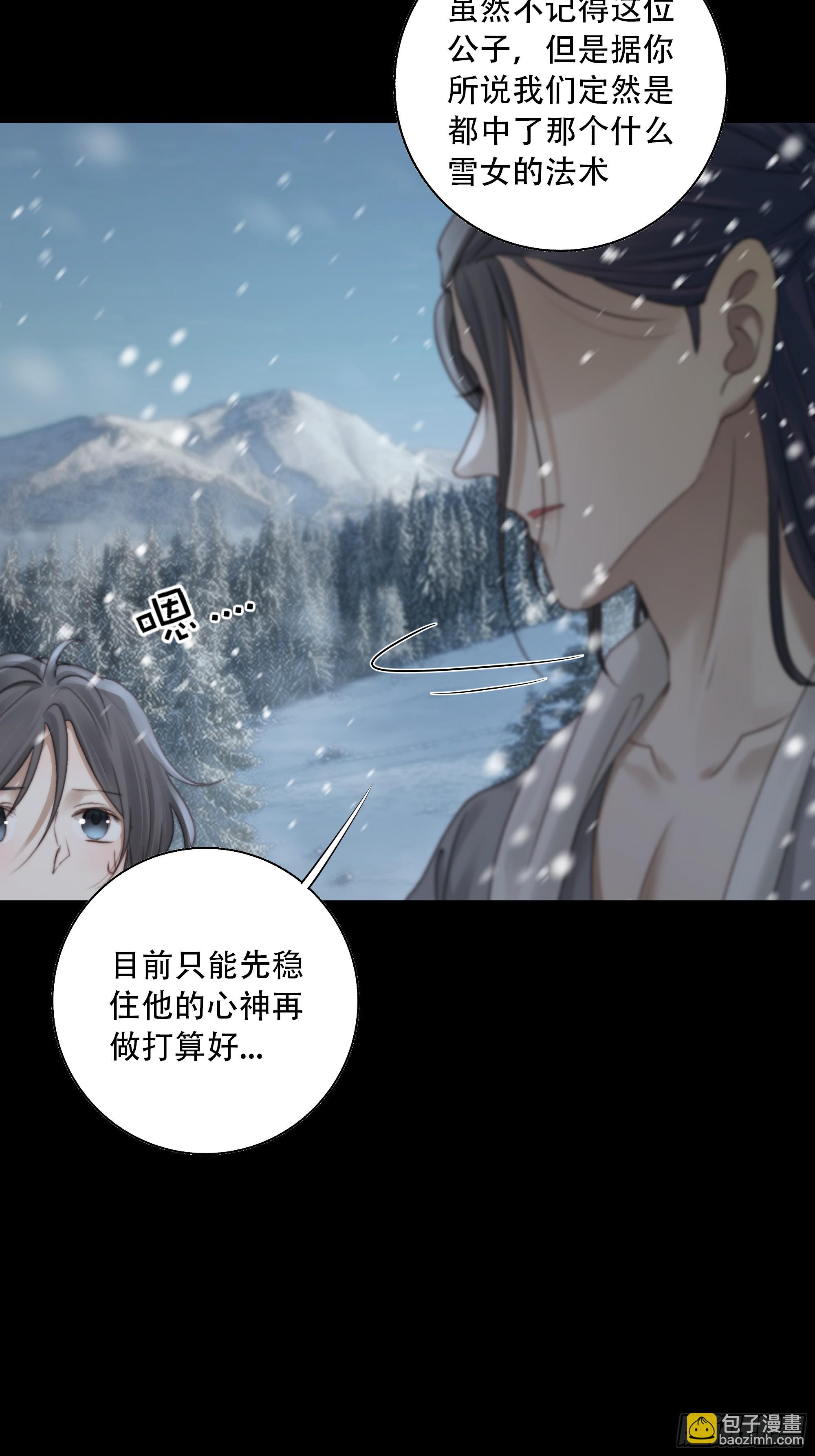 《月坠重明》我好乱，到底是谁…抓着谁不放？ 第49页
