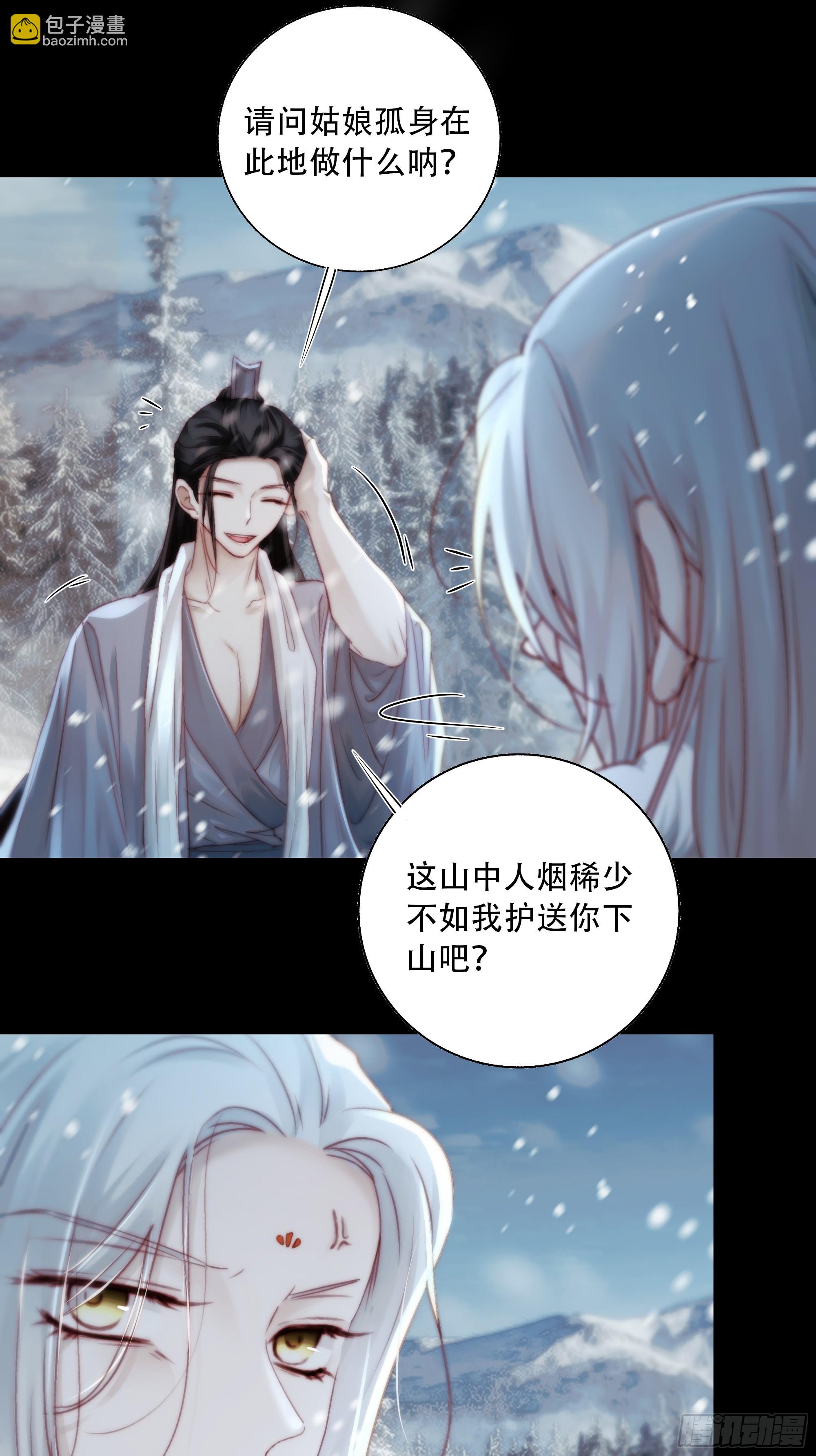 《月坠重明》我好乱，到底是谁…抓着谁不放？ 第8页