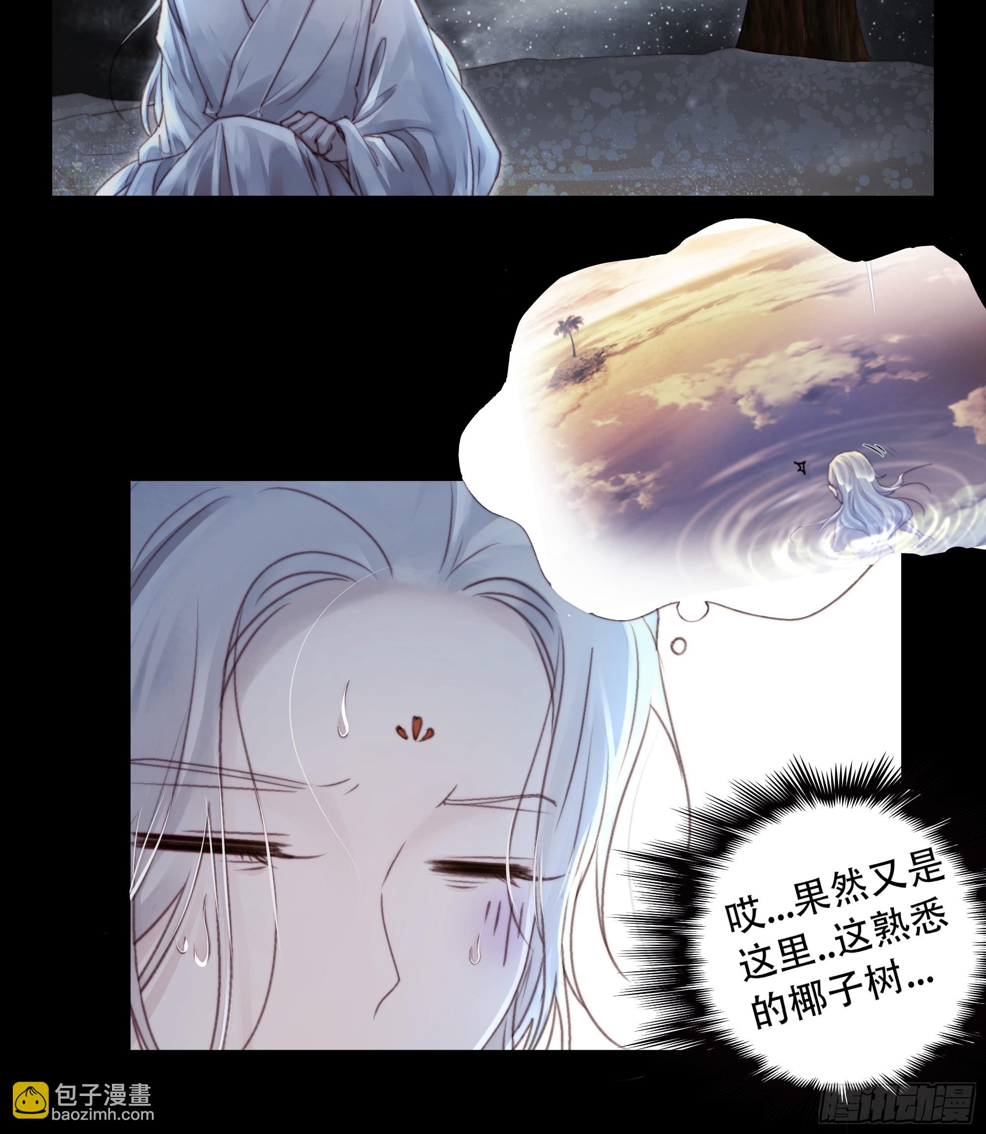 《月坠重明》93 我在等一个真相。 第11页