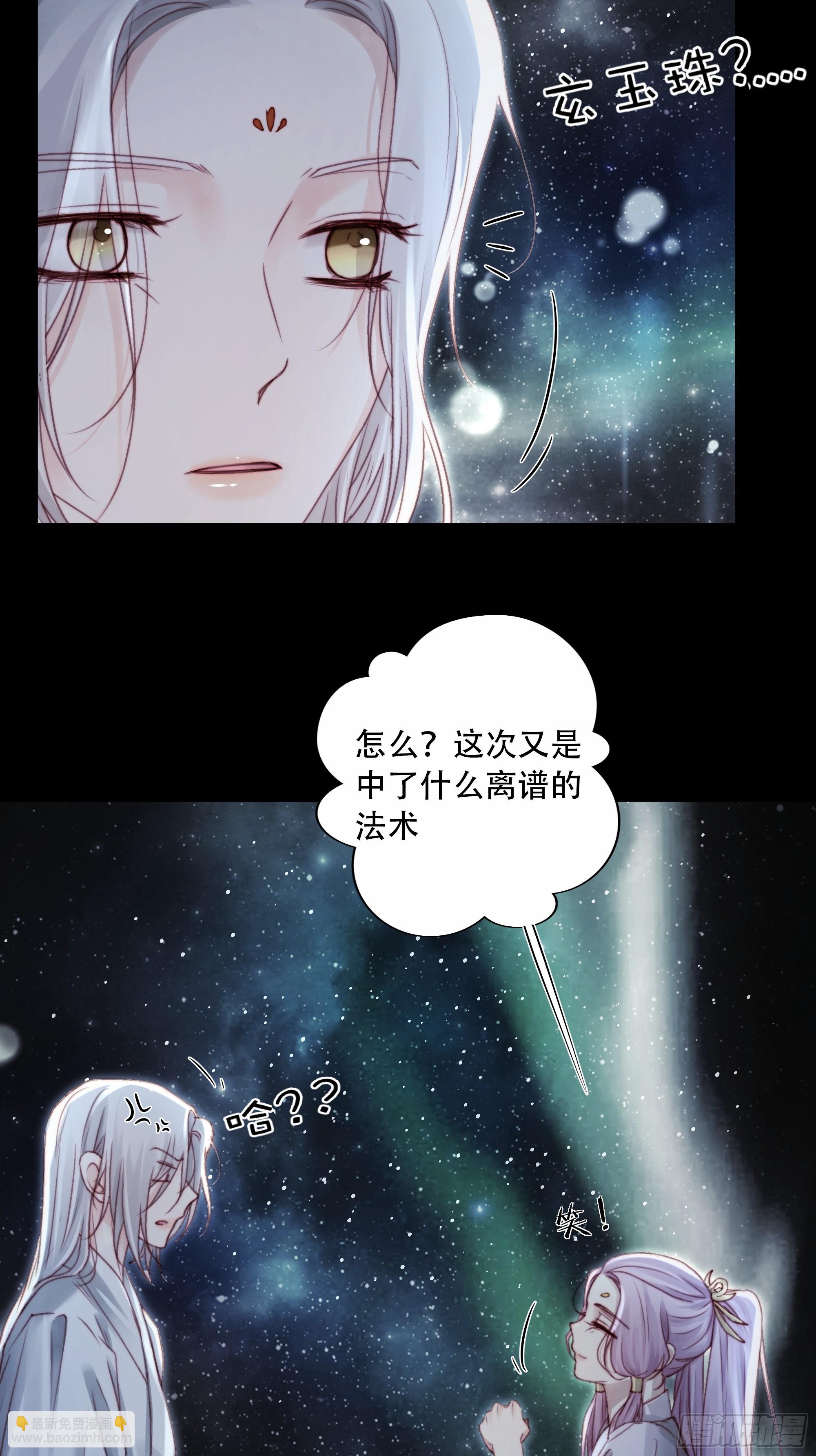 《月坠重明》93 我在等一个真相。 第13页