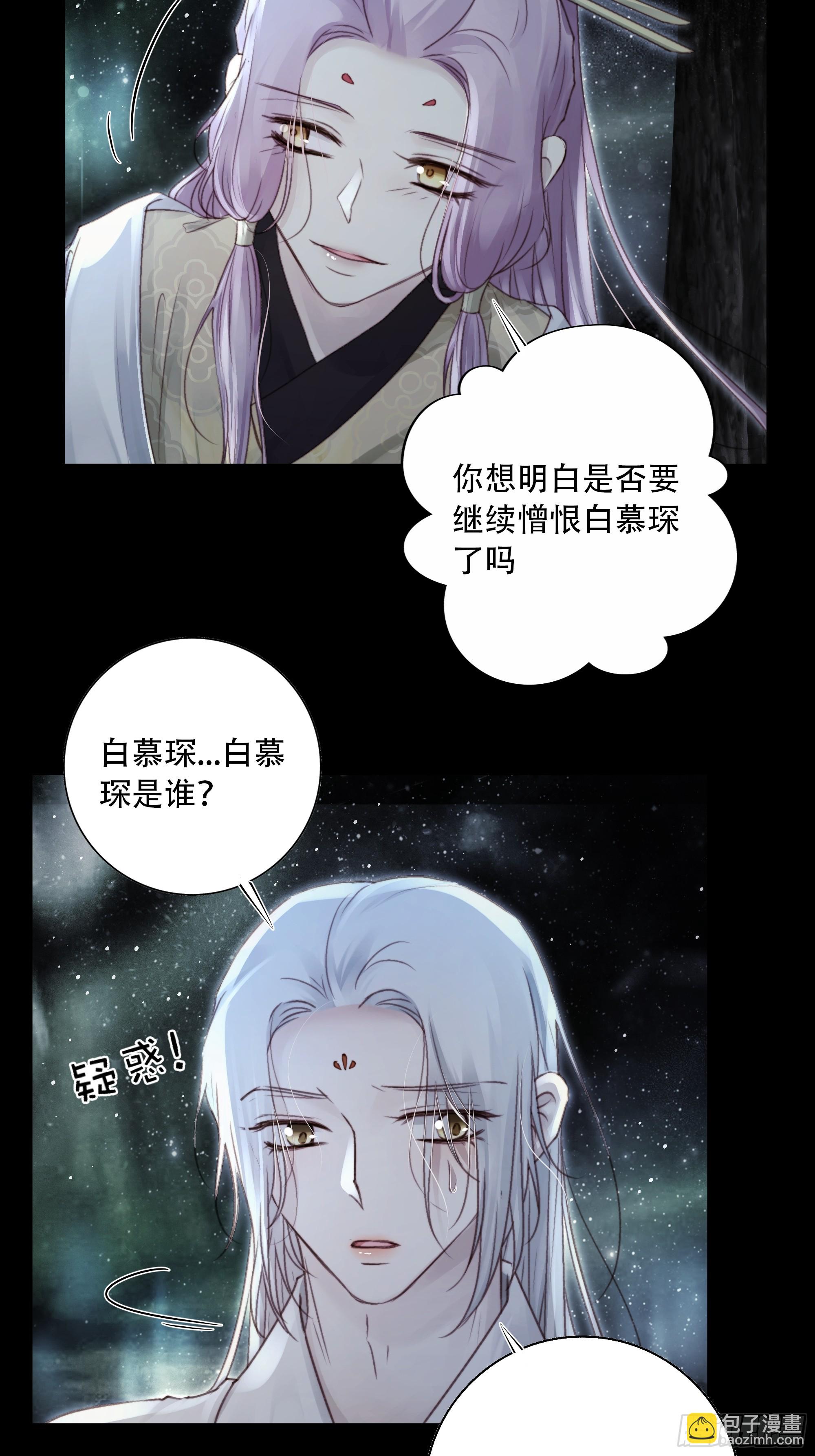 《月坠重明》93 我在等一个真相。 第17页
