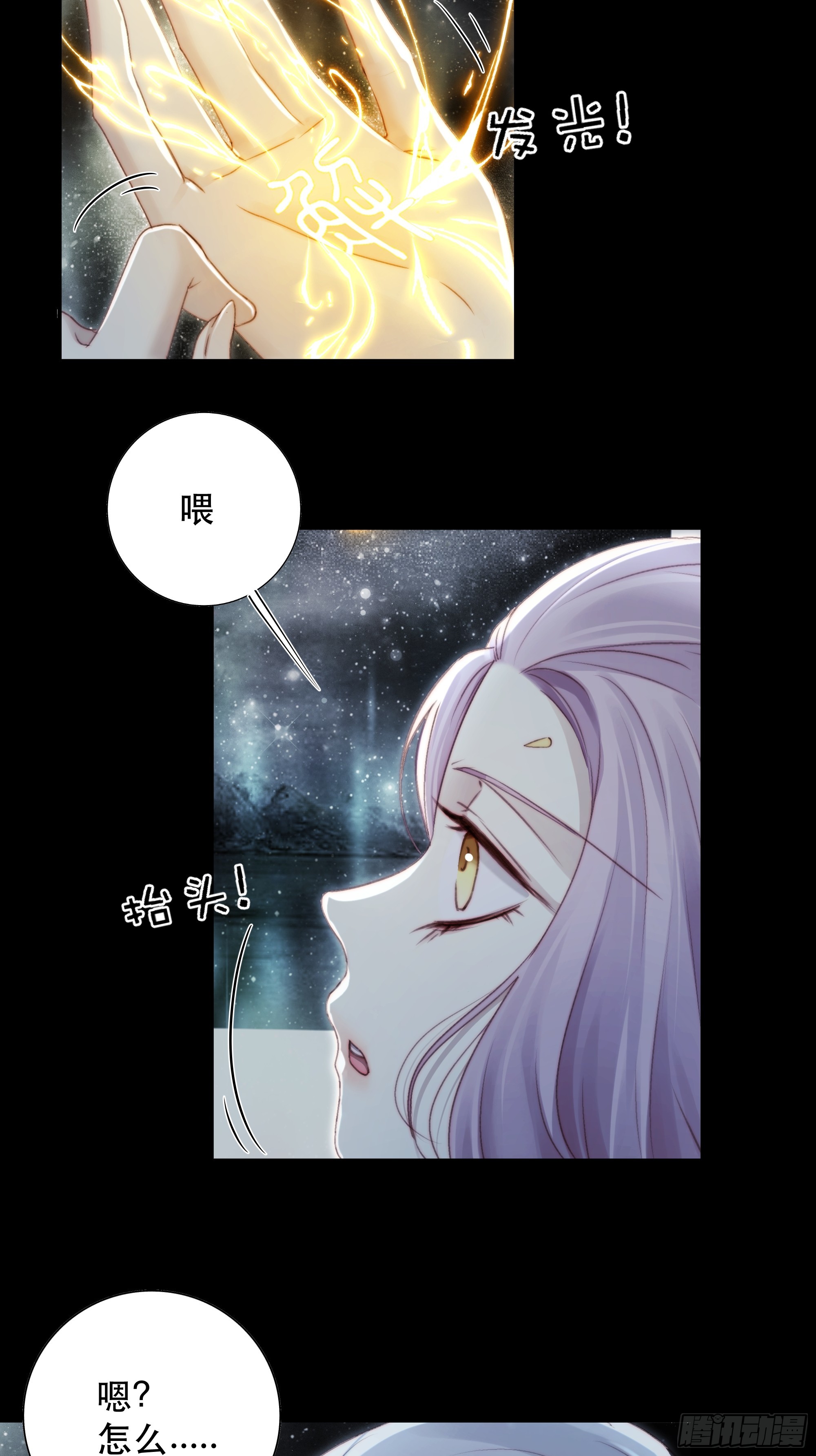 《月坠重明》93 我在等一个真相。 第21页