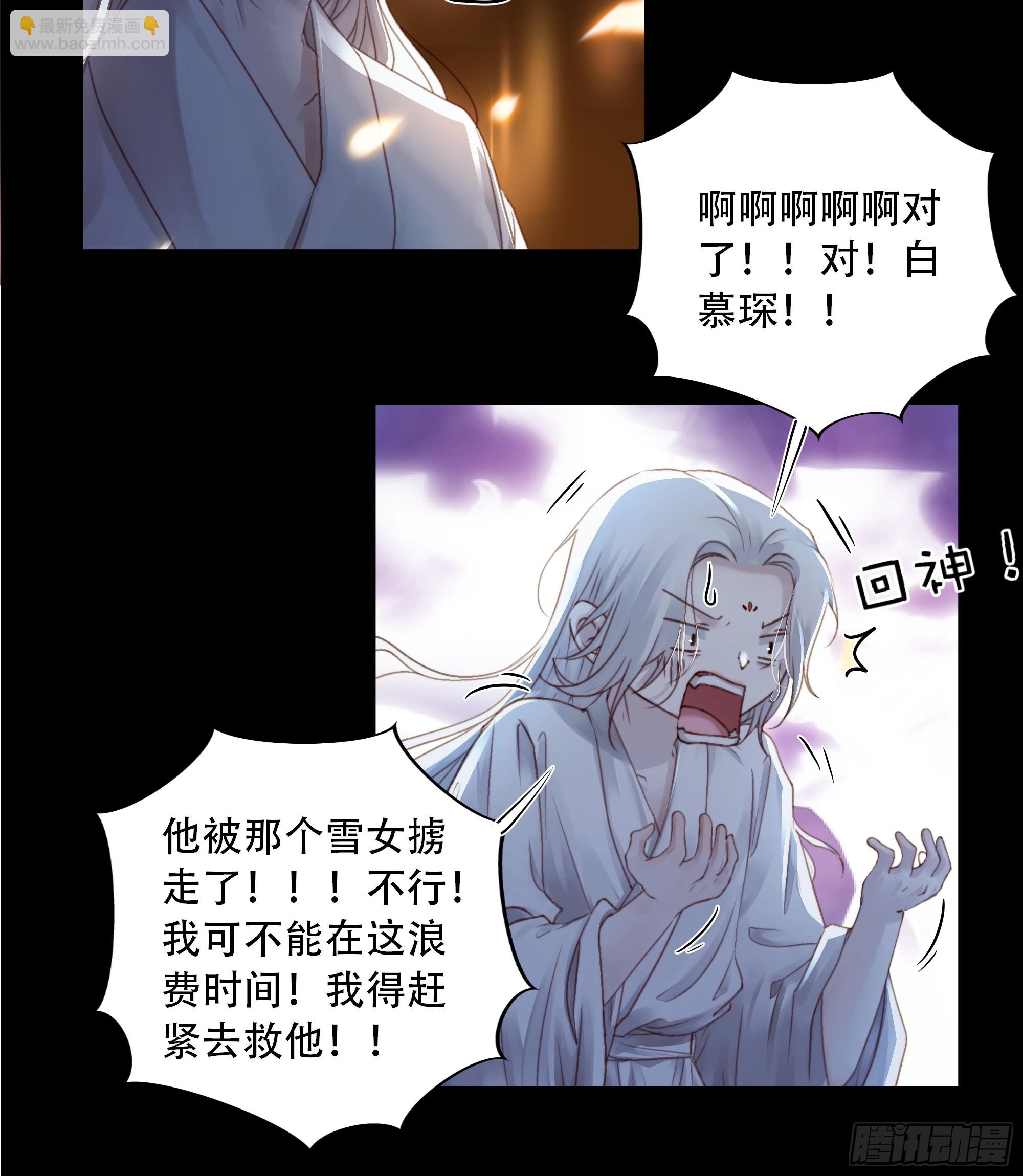 《月坠重明》93 我在等一个真相。 第27页