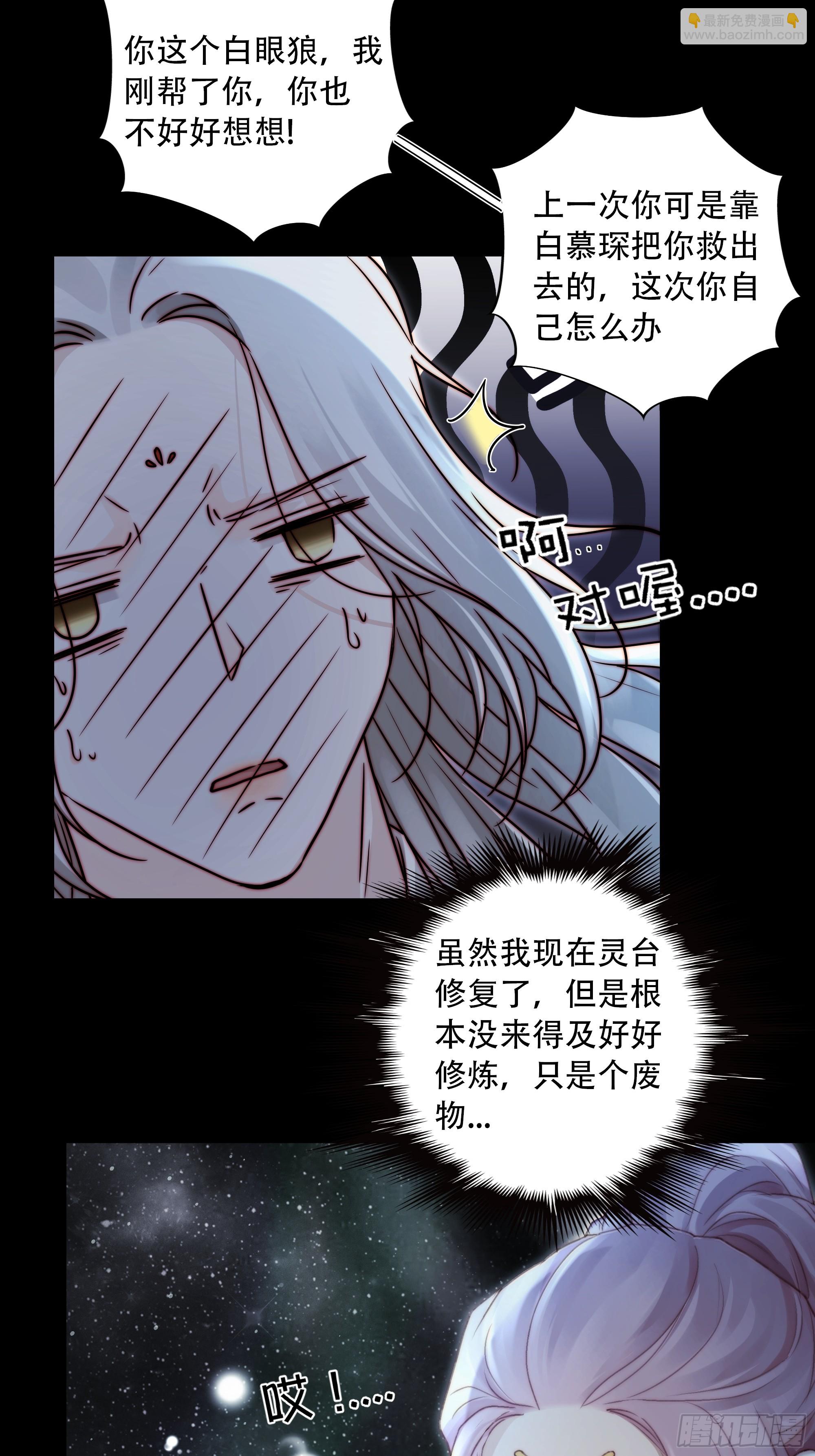 《月坠重明》93 我在等一个真相。 第29页