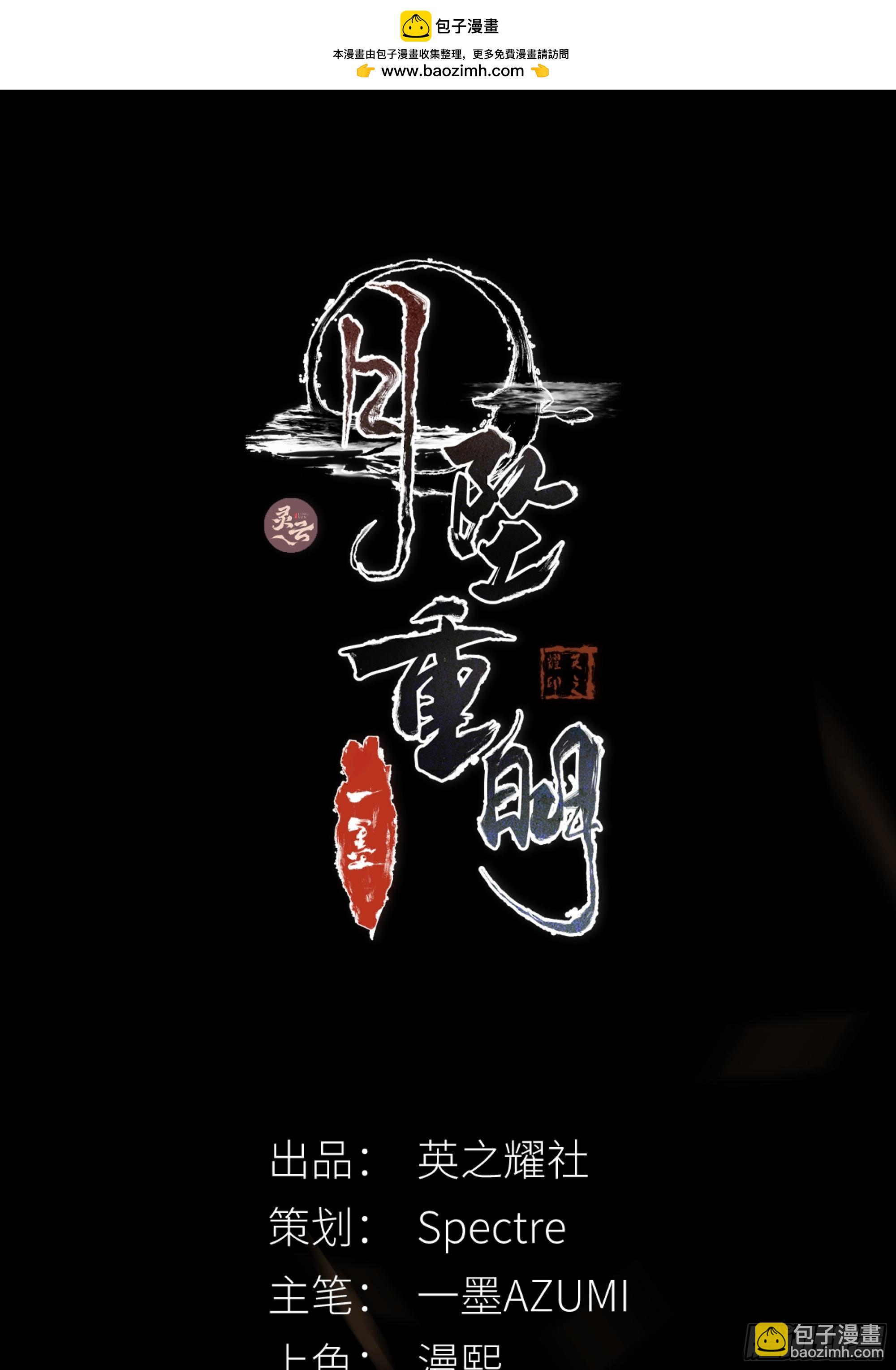 《月坠重明》93 我在等一个真相。 第2页