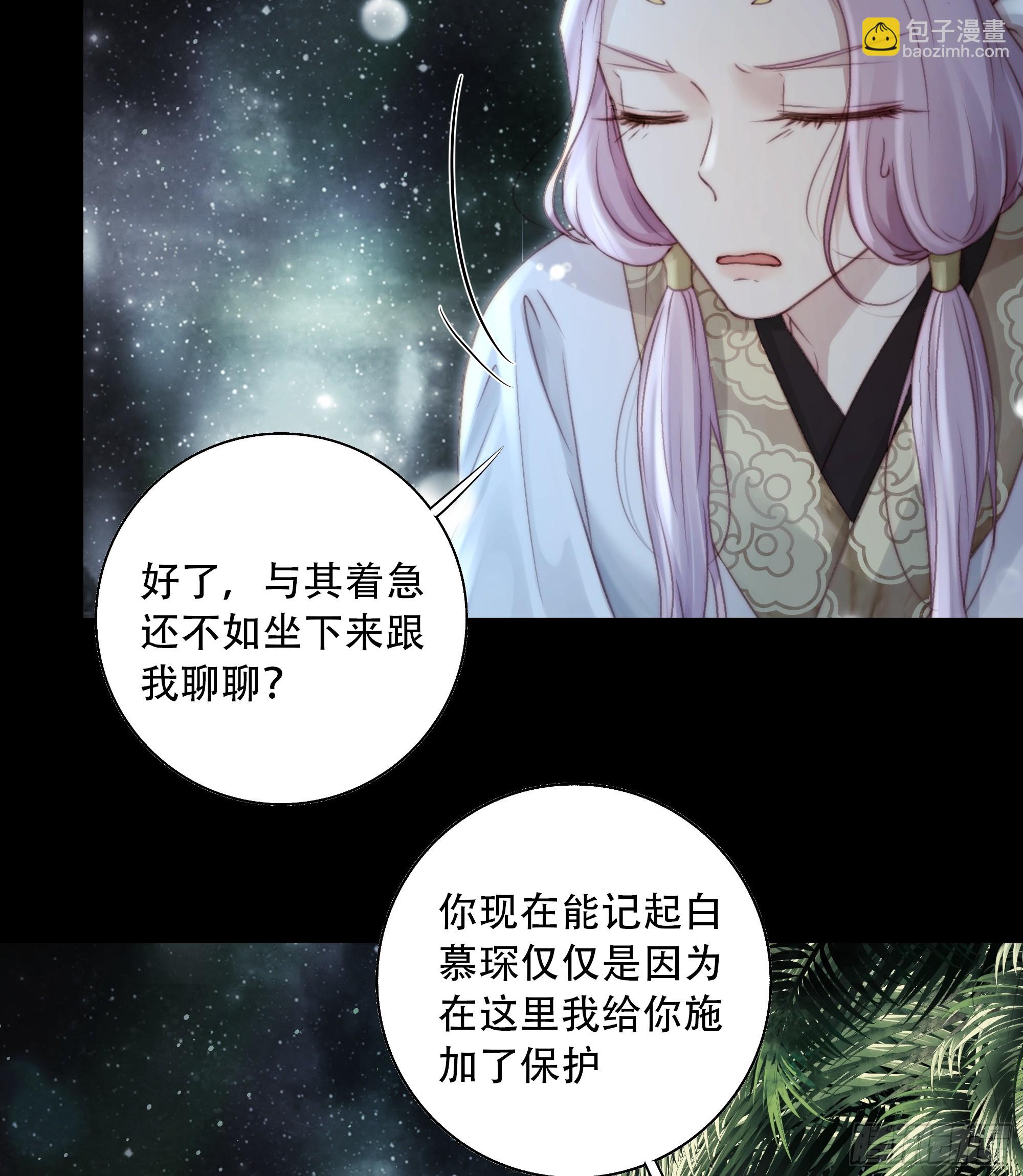 《月坠重明》93 我在等一个真相。 第30页