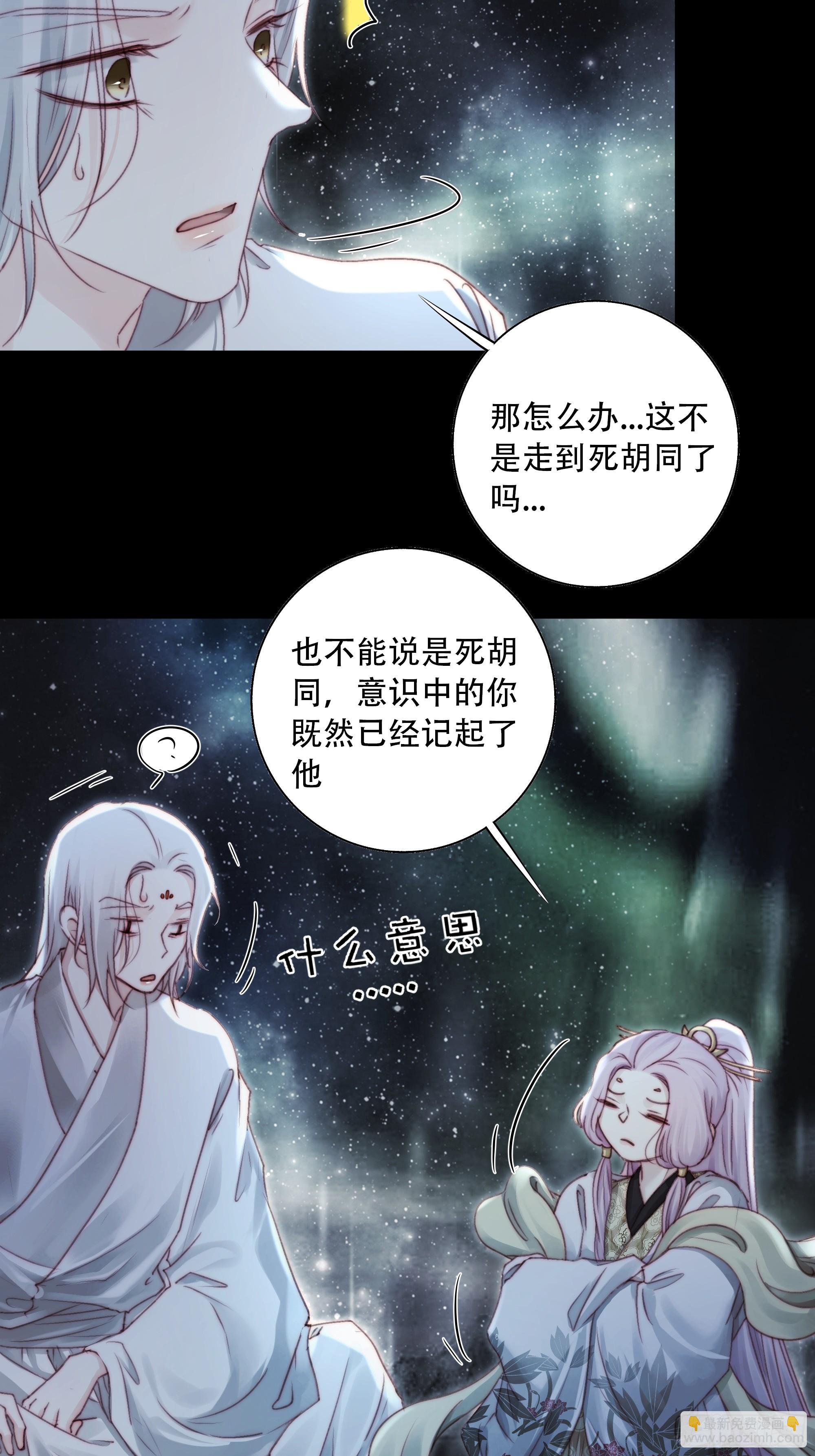 《月坠重明》93 我在等一个真相。 第33页