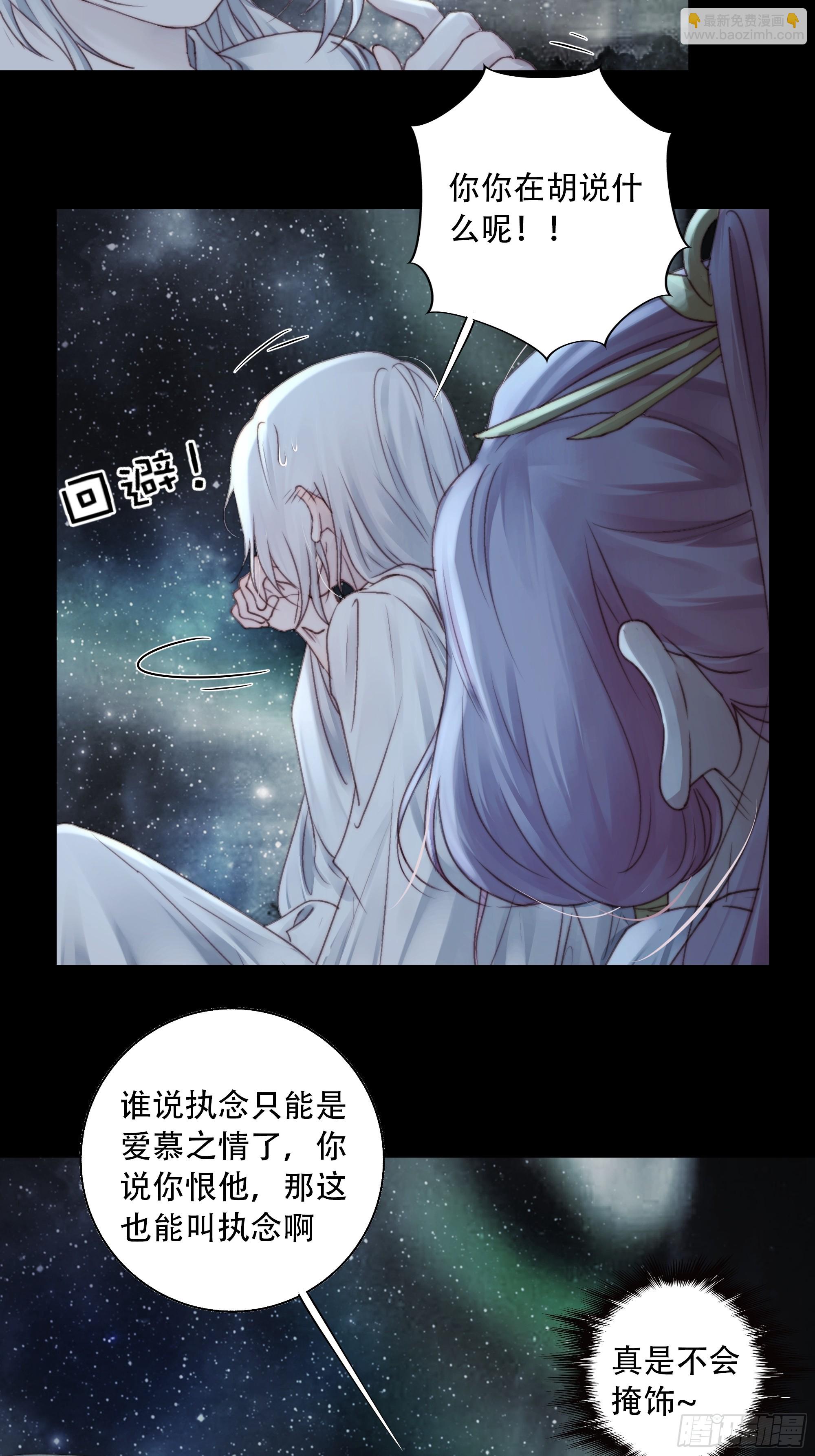 《月坠重明》93 我在等一个真相。 第37页