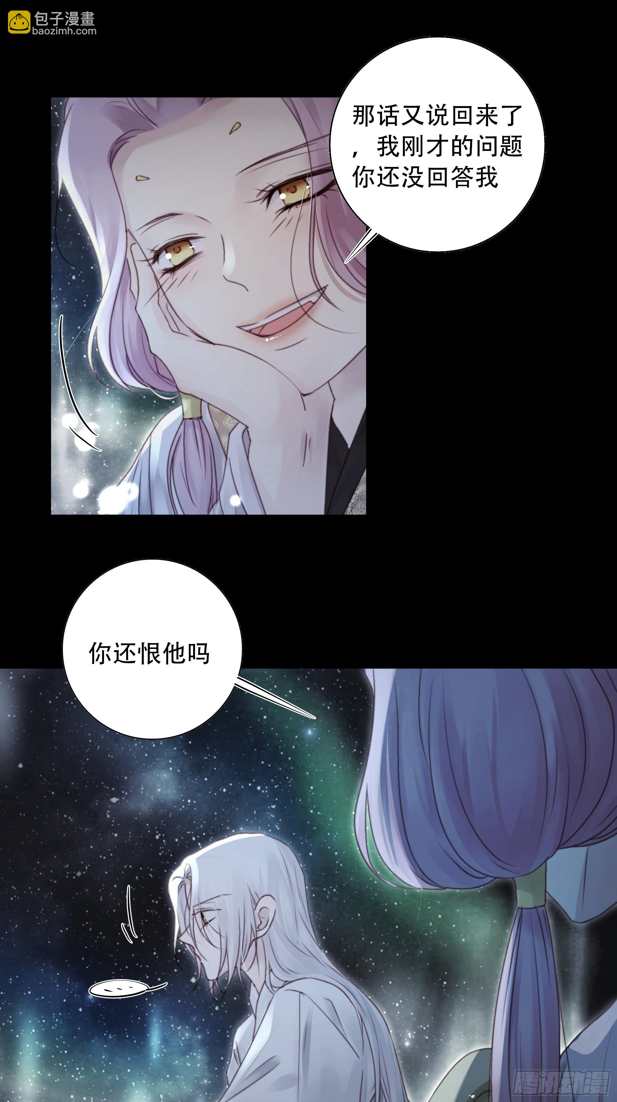 《月坠重明》93 我在等一个真相。 第40页