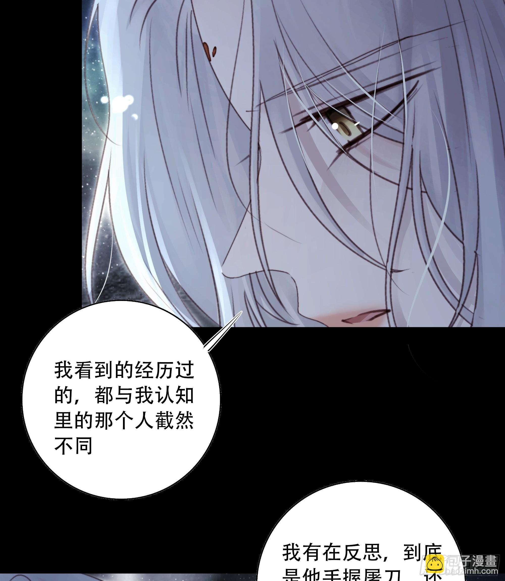 《月坠重明》93 我在等一个真相。 第42页