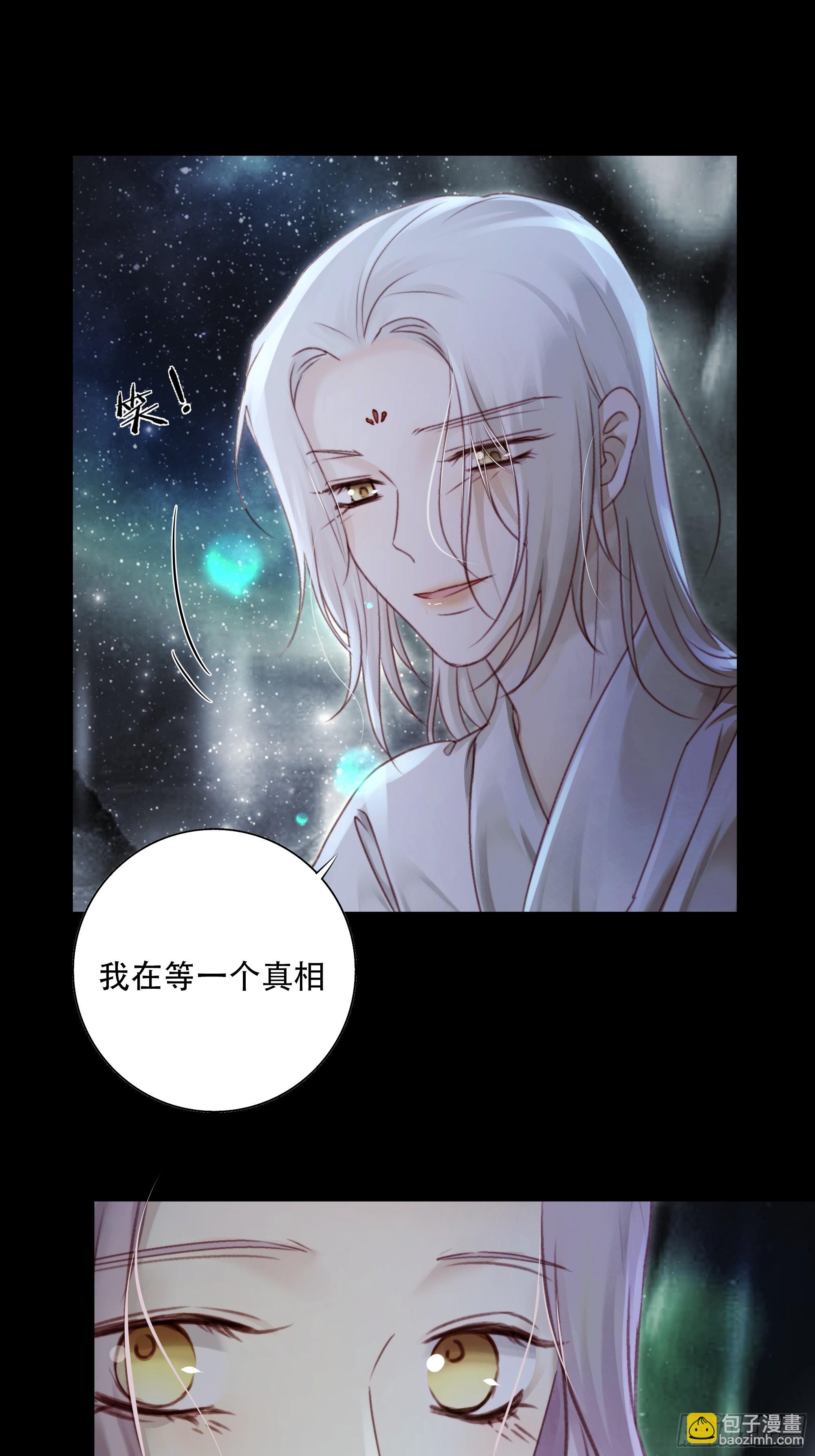 《月坠重明》93 我在等一个真相。 第44页