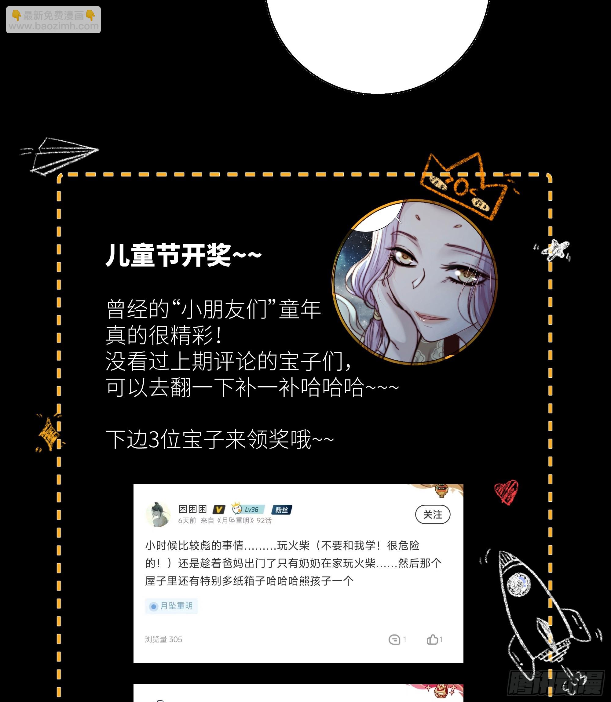 《月坠重明》93 我在等一个真相。 第46页