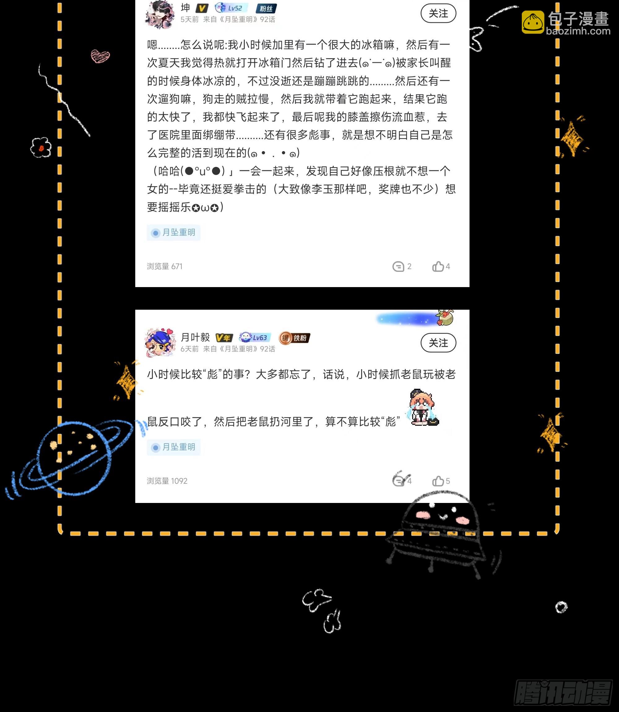 《月坠重明》93 我在等一个真相。 第47页