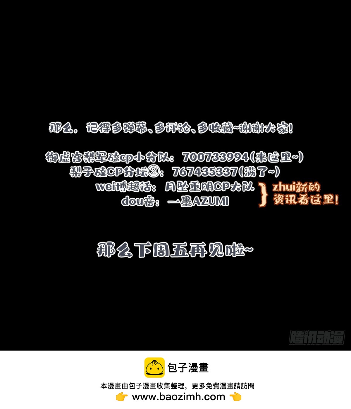 《月坠重明》93 我在等一个真相。 第48页