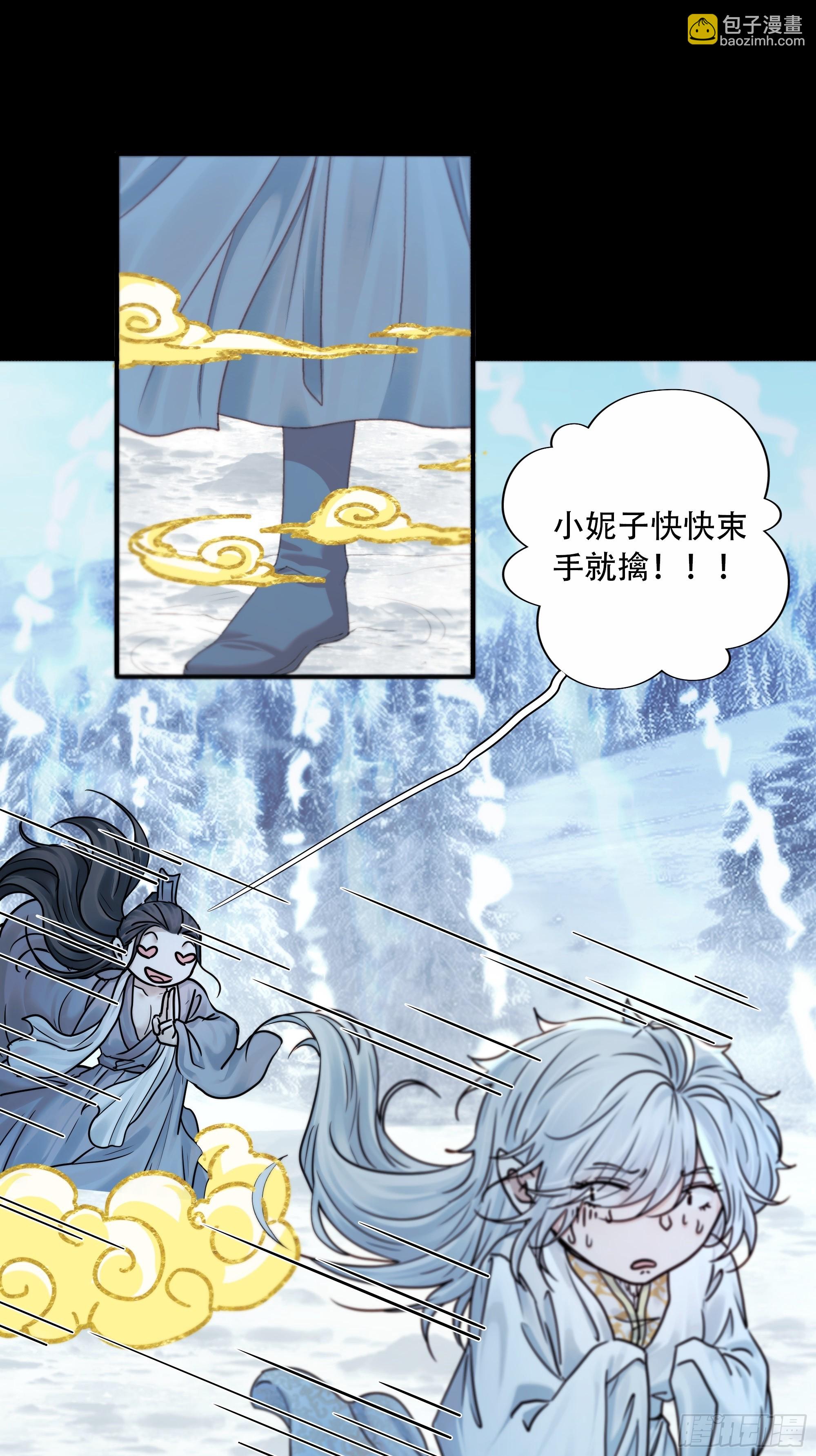 《月坠重明》有我在，什么都不要怕 第24页