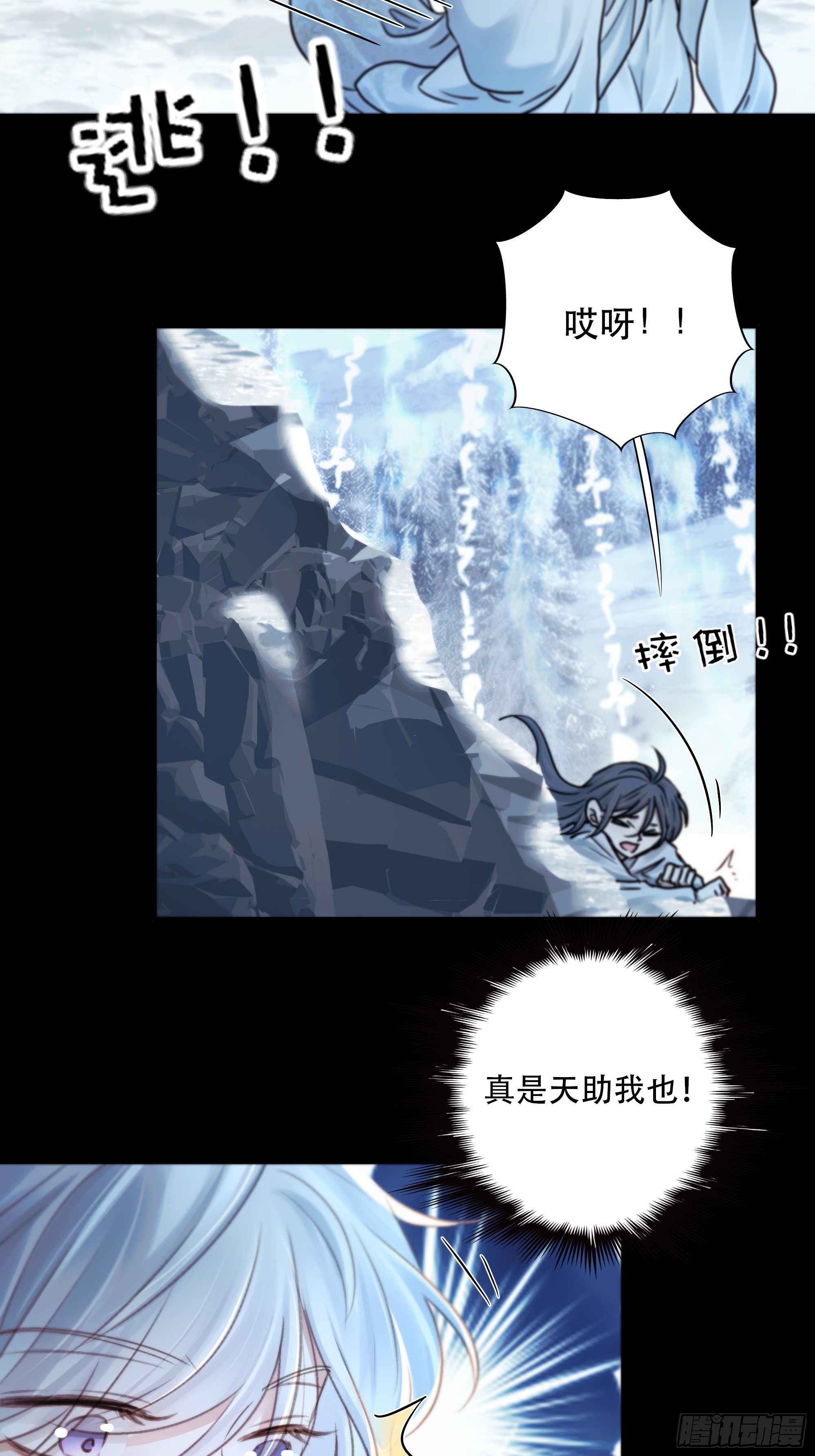 《月坠重明》有我在，什么都不要怕 第25页