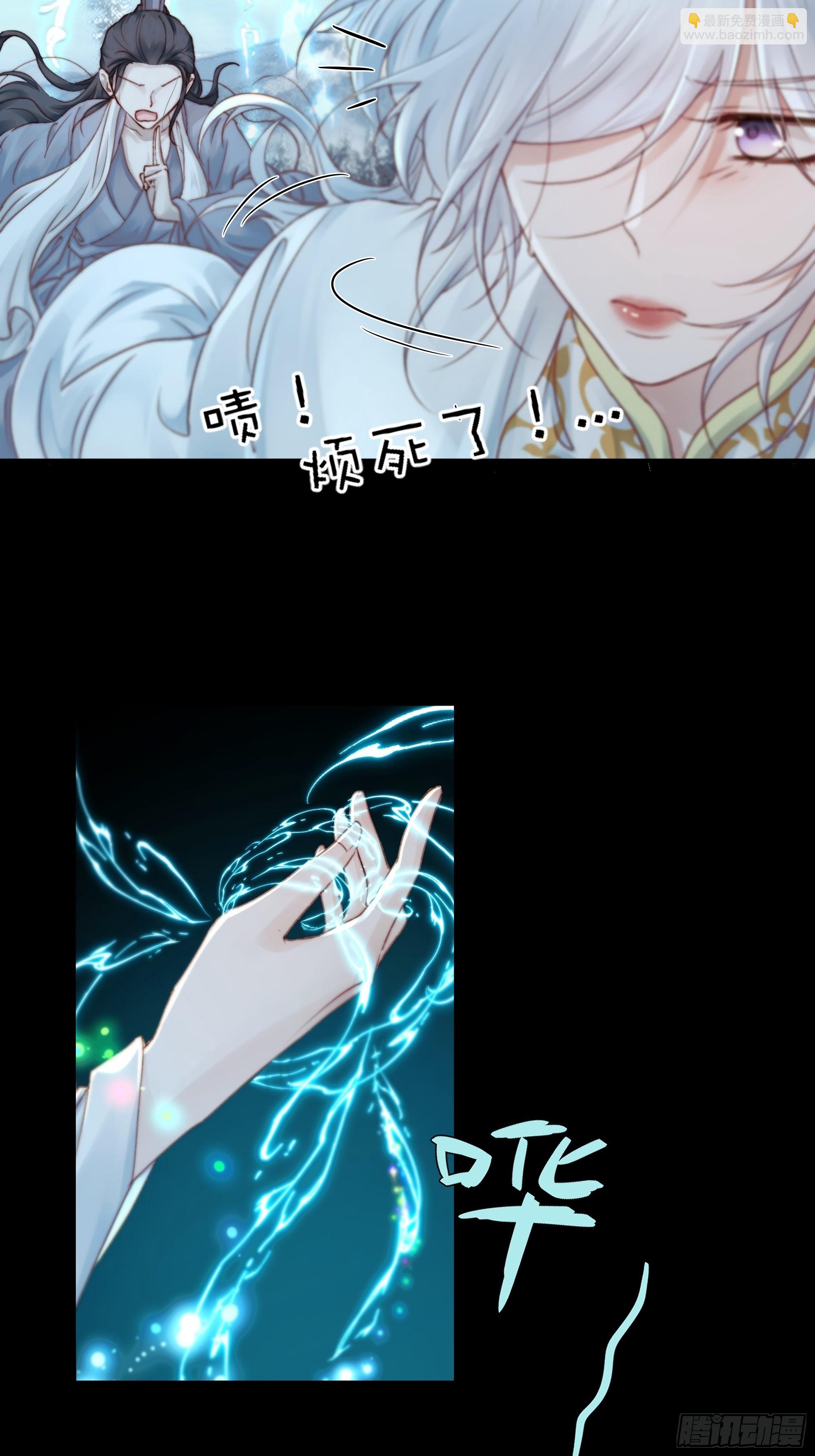 《月坠重明》有我在，什么都不要怕 第29页